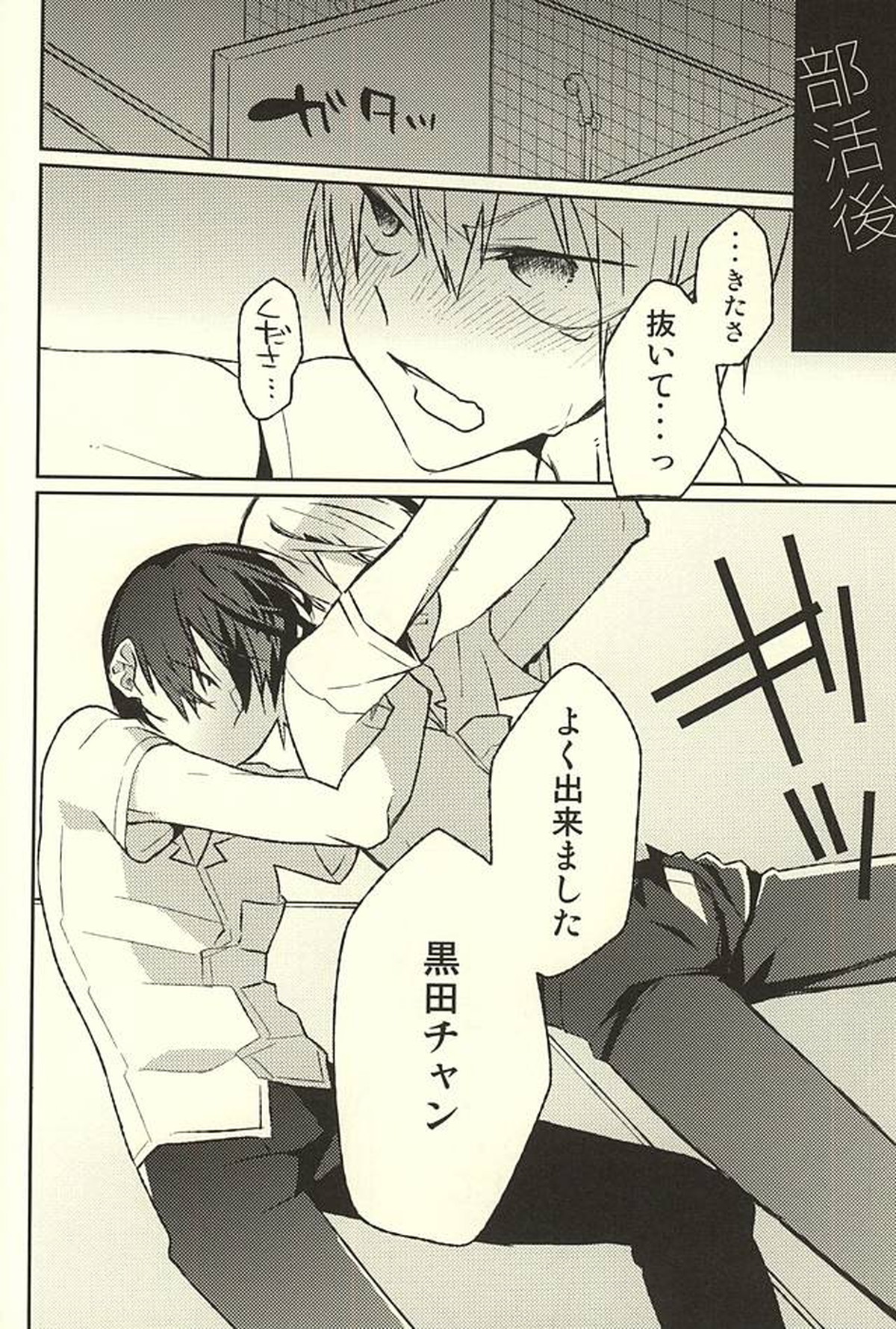 ※ただし、攻めである【弱虫ペダル/黒荒】 page 14