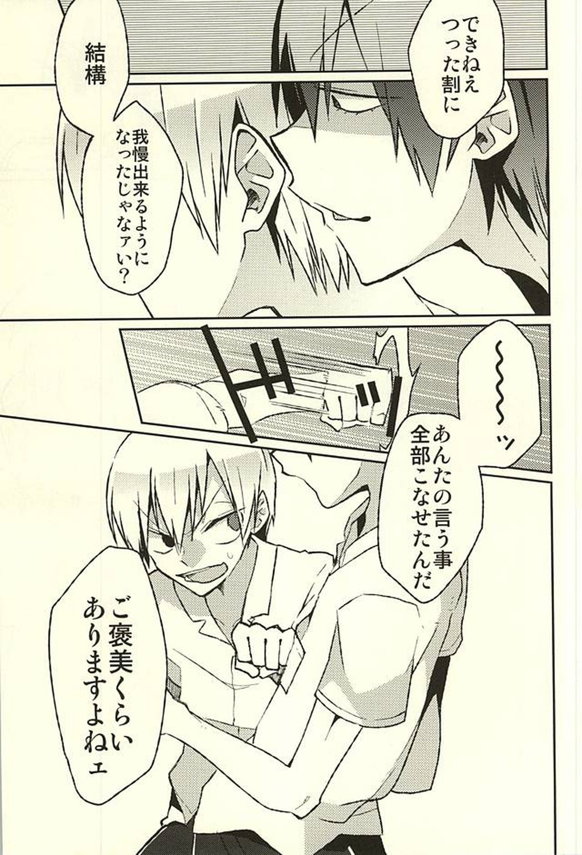 ※ただし、攻めである【弱虫ペダル/黒荒】 page 15
