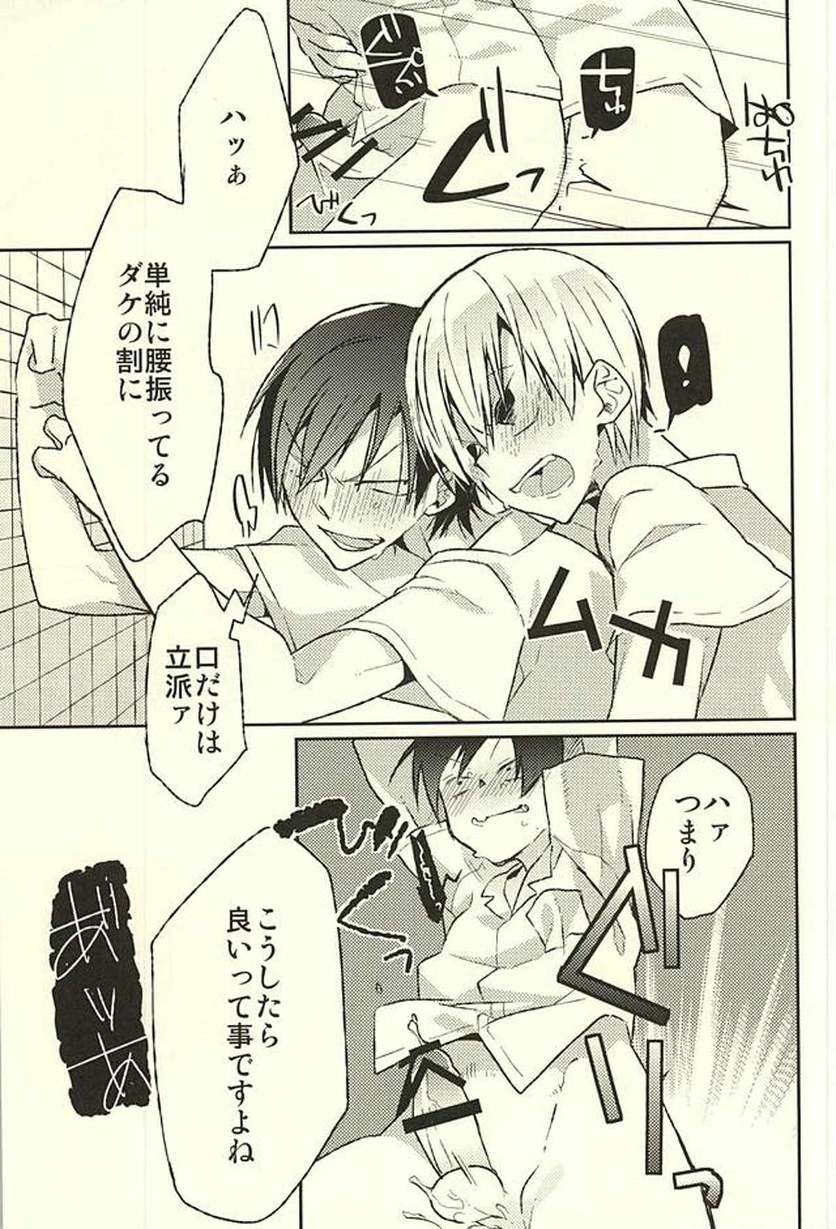 ※ただし、攻めである【弱虫ペダル/黒荒】 page 19