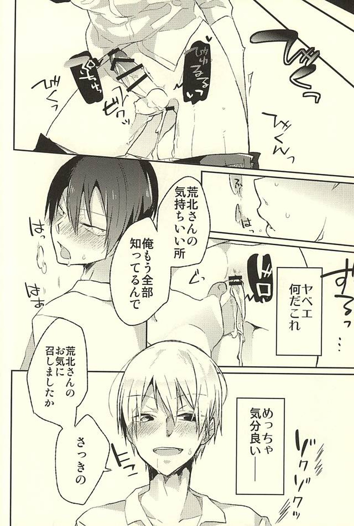 ※ただし、攻めである【弱虫ペダル/黒荒】 page 20