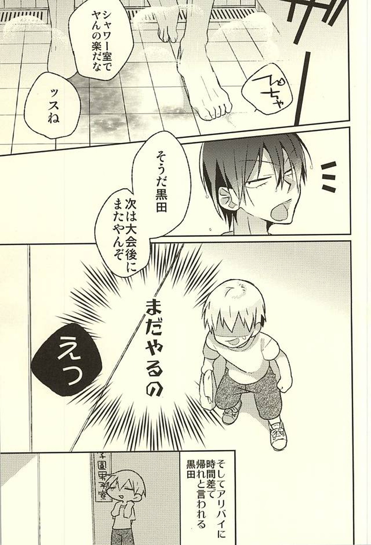 ※ただし、攻めである【弱虫ペダル/黒荒】 page 21