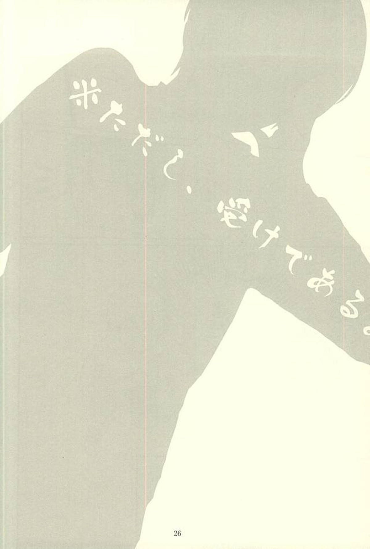 ※ただし、攻めである【弱虫ペダル/黒荒】 page 22