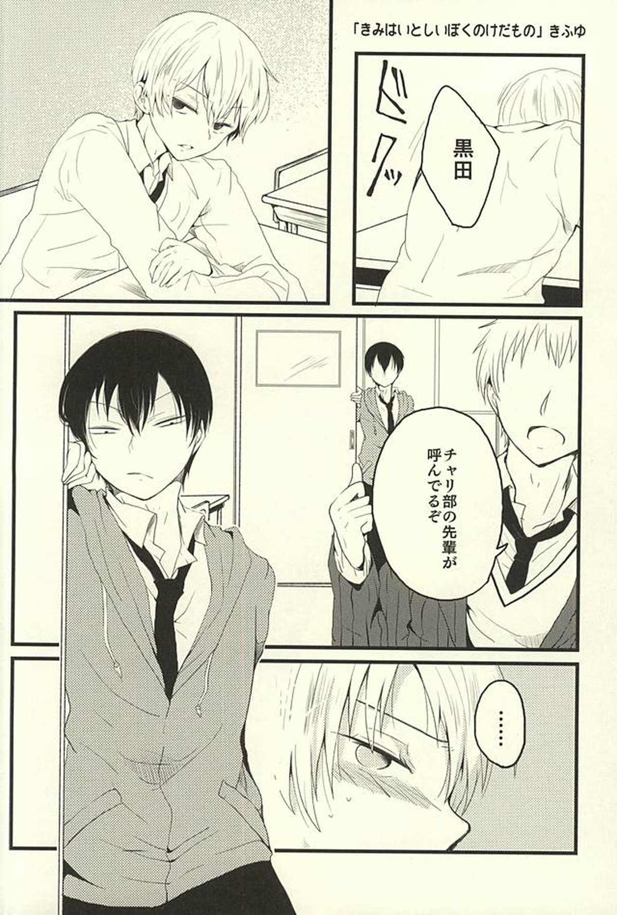 ※ただし、攻めである【弱虫ペダル/黒荒】 page 24