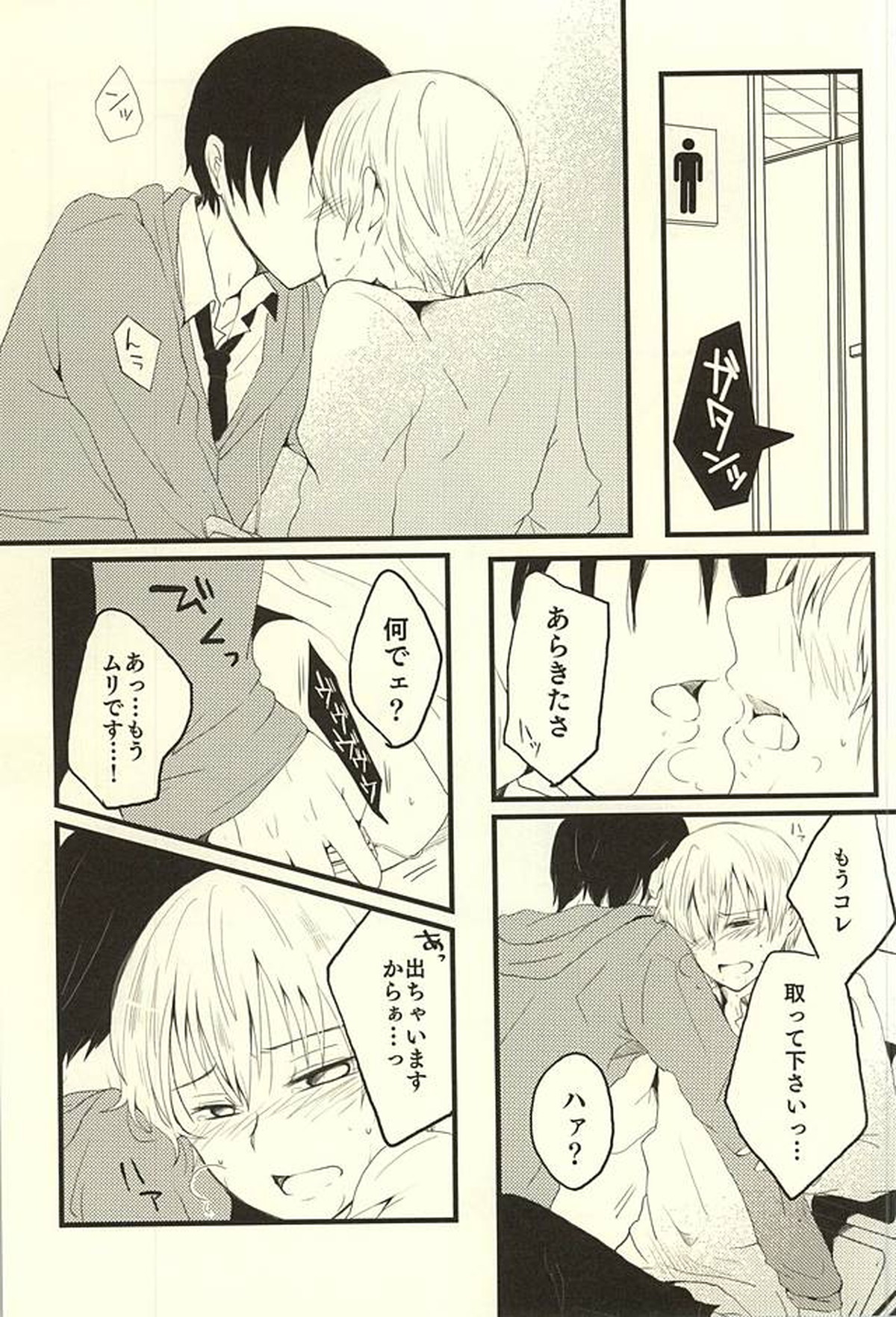 ※ただし、攻めである【弱虫ペダル/黒荒】 page 25