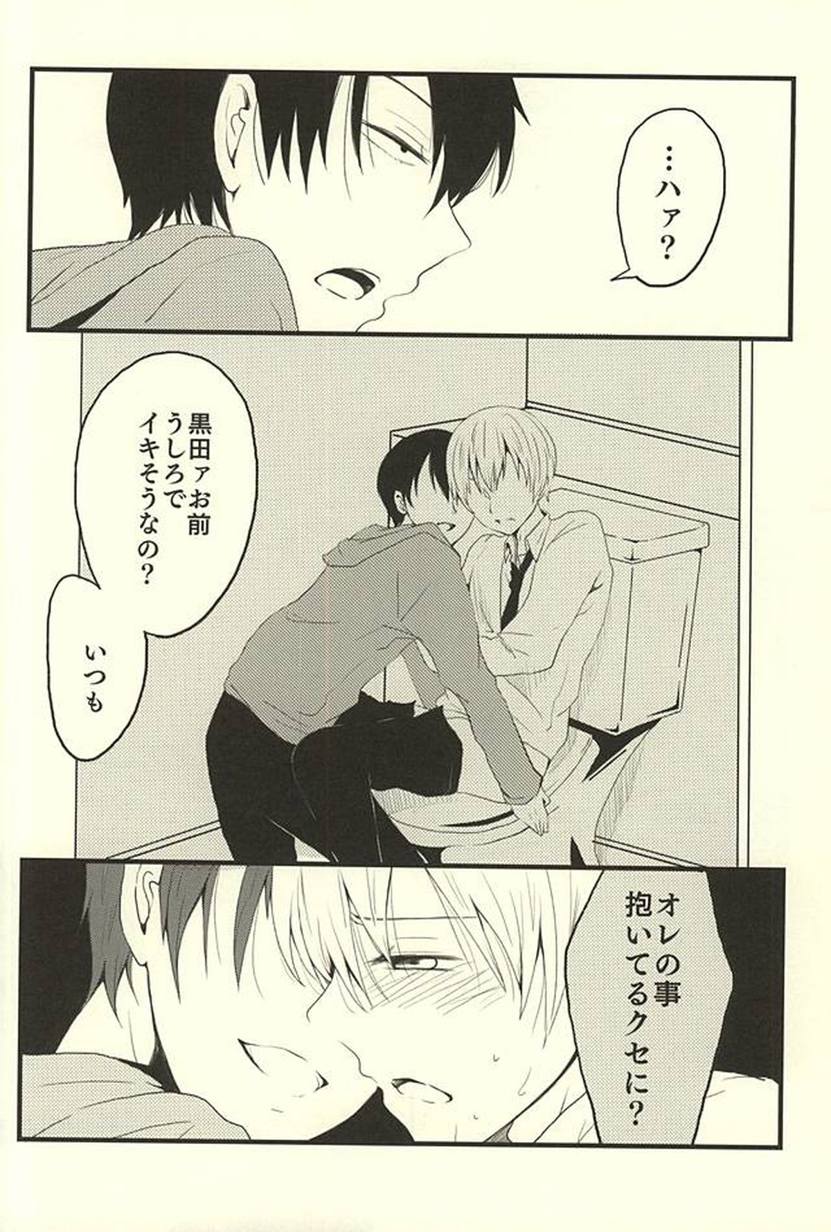 ※ただし、攻めである【弱虫ペダル/黒荒】 page 26