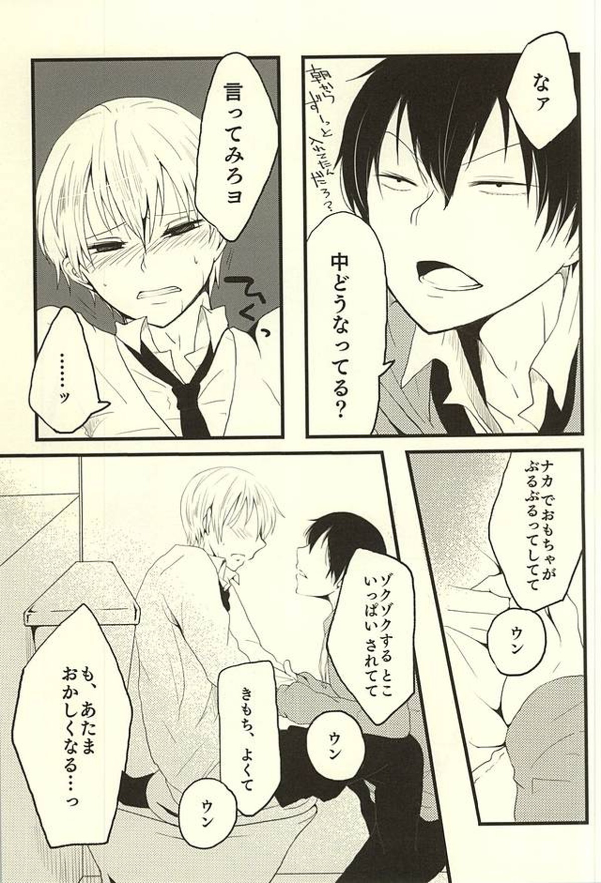 ※ただし、攻めである【弱虫ペダル/黒荒】 page 27