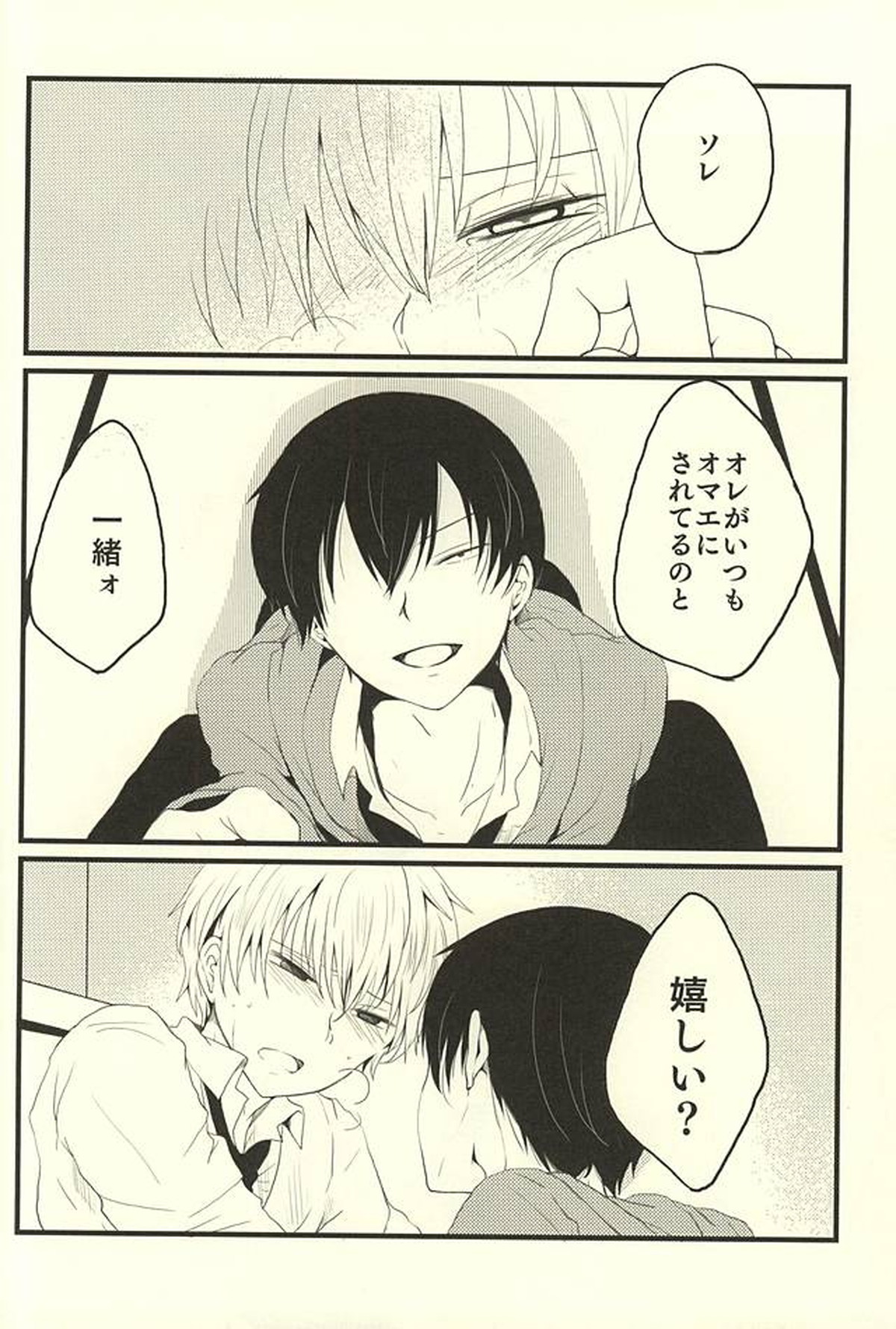 ※ただし、攻めである【弱虫ペダル/黒荒】 page 28