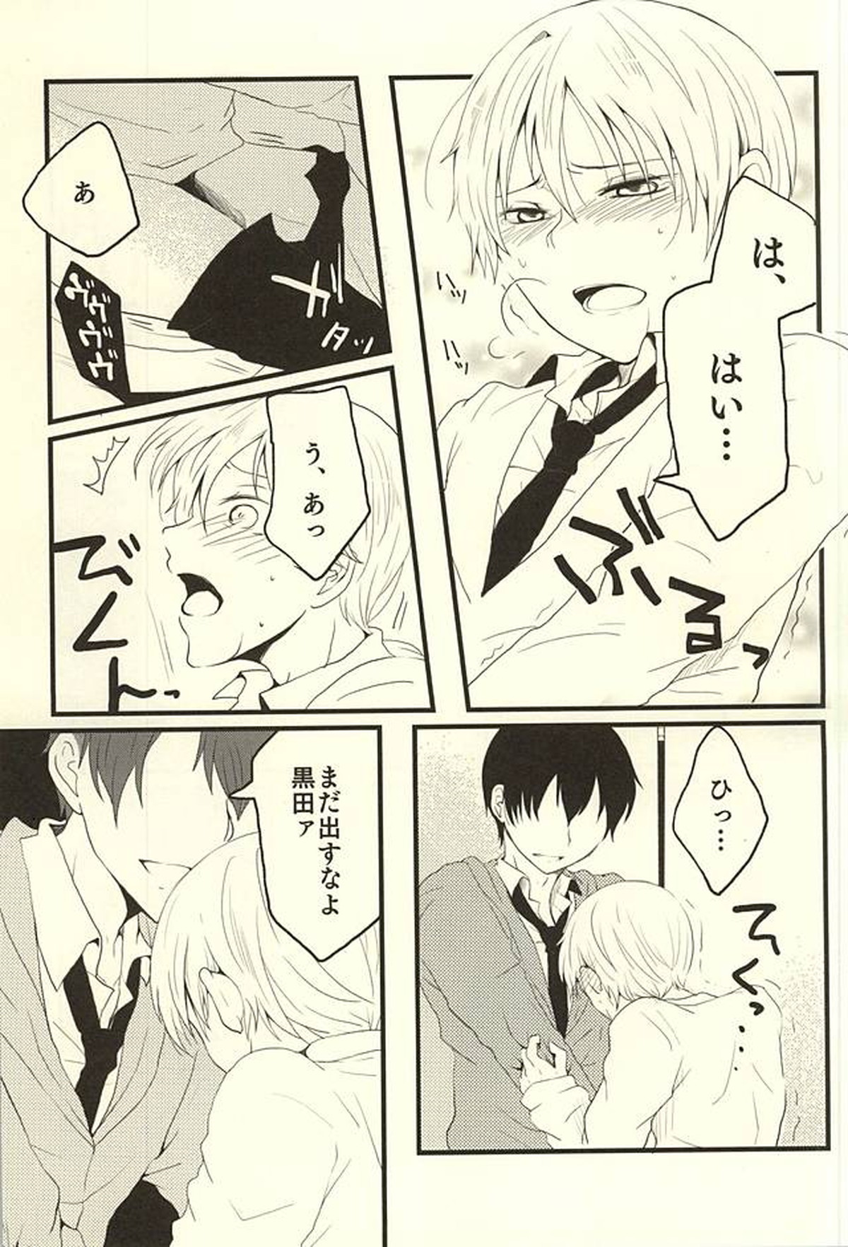 ※ただし、攻めである【弱虫ペダル/黒荒】 page 29