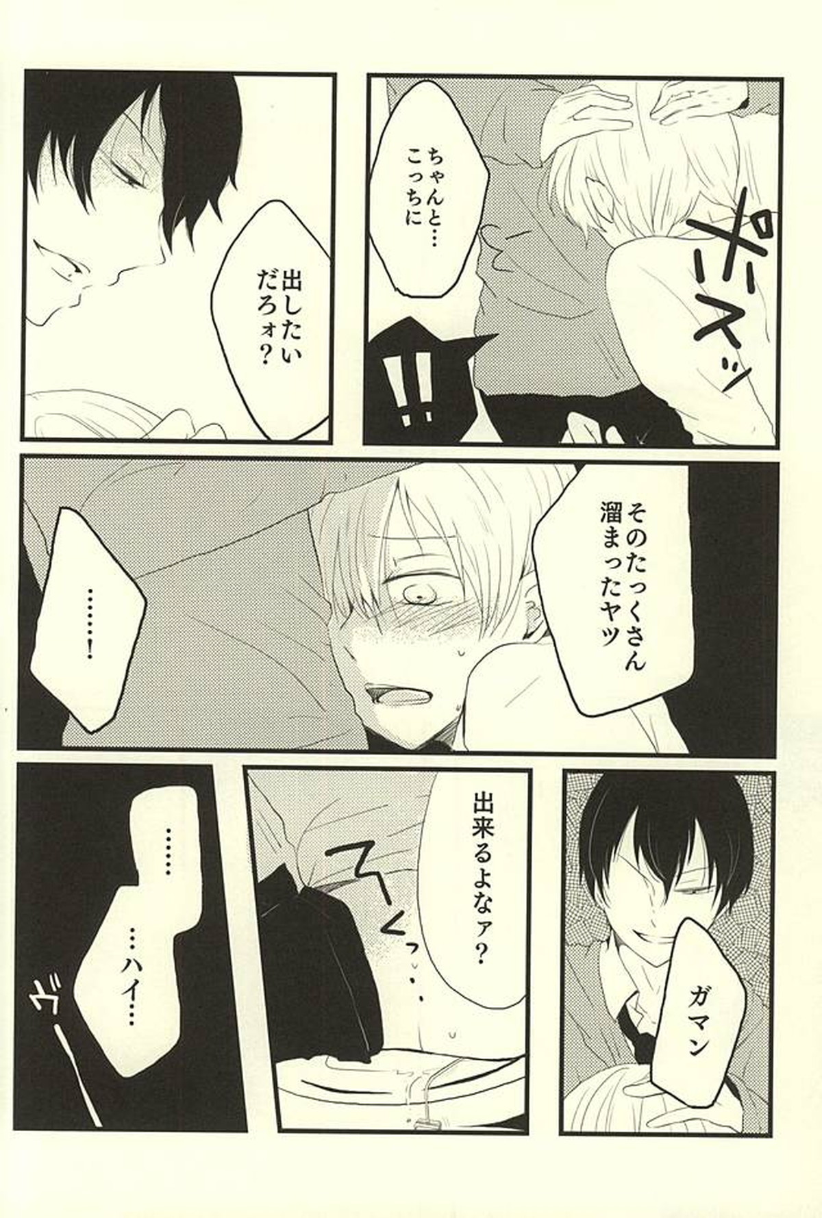 ※ただし、攻めである【弱虫ペダル/黒荒】 page 30
