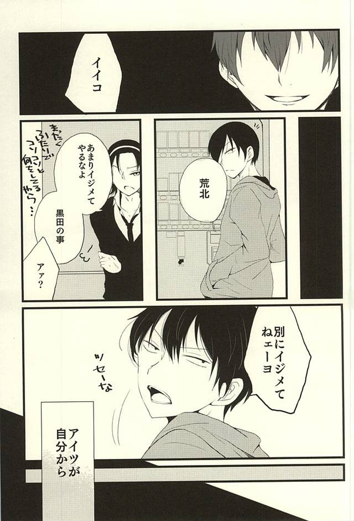 ※ただし、攻めである【弱虫ペダル/黒荒】 page 31