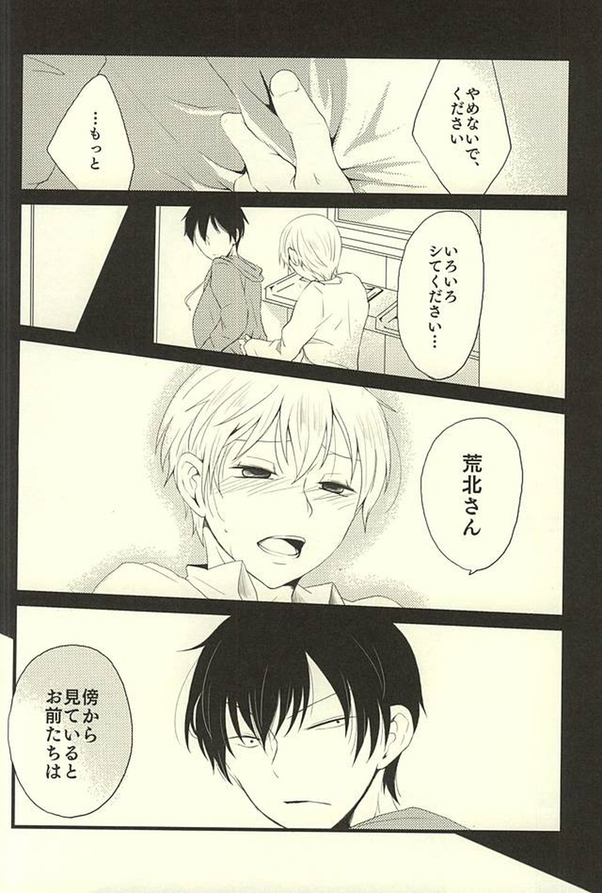 ※ただし、攻めである【弱虫ペダル/黒荒】 page 32