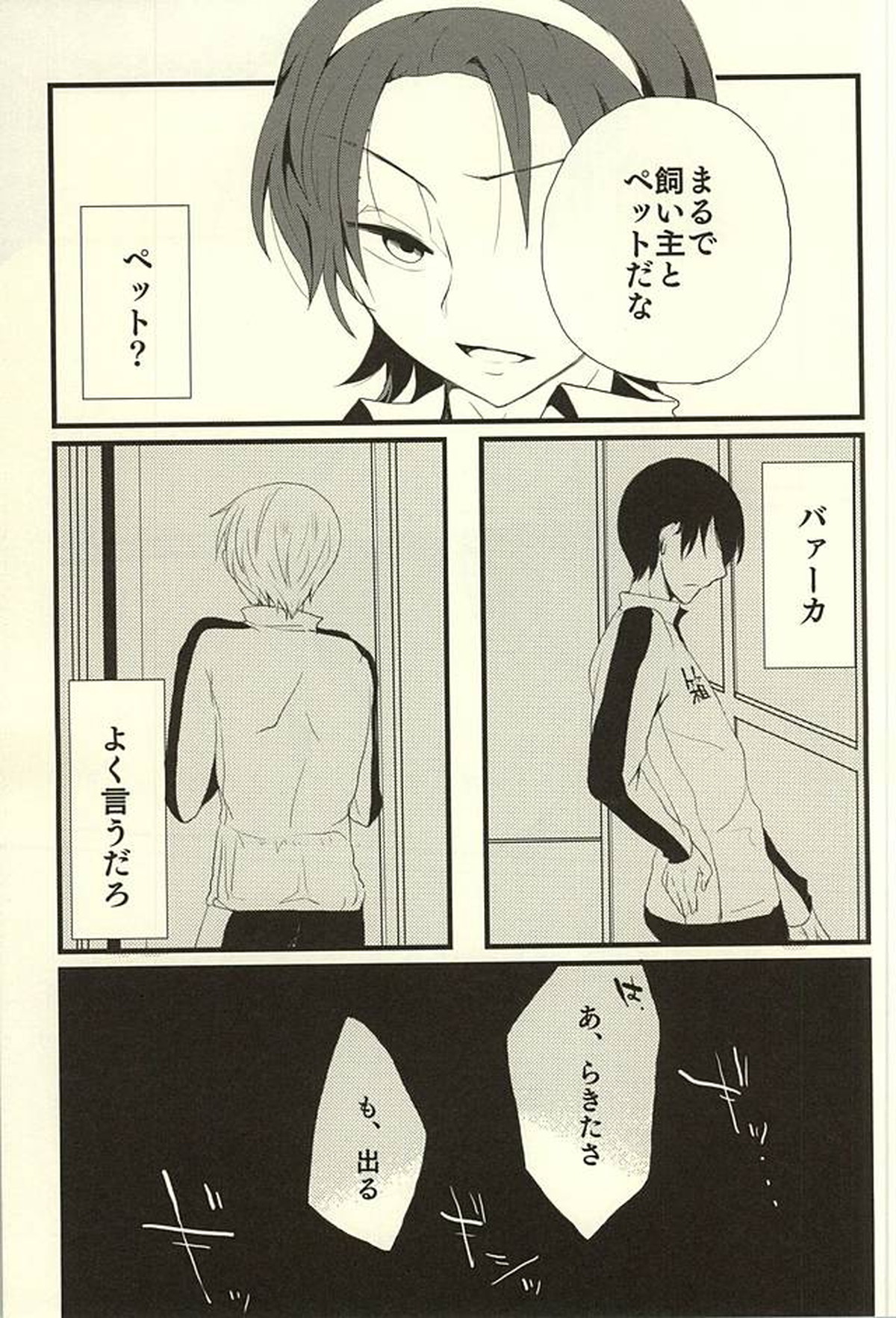 ※ただし、攻めである【弱虫ペダル/黒荒】 page 33