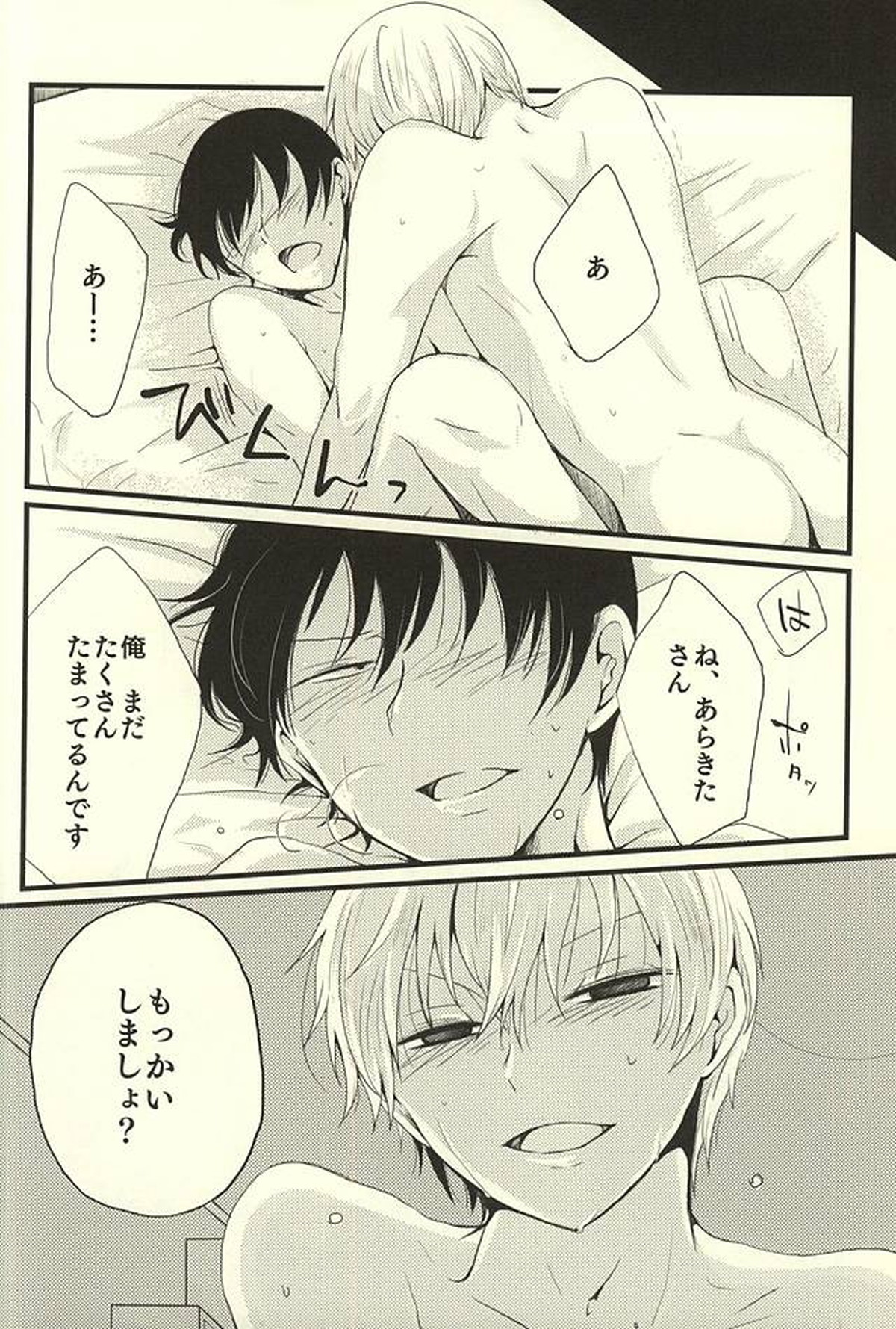 ※ただし、攻めである【弱虫ペダル/黒荒】 page 34