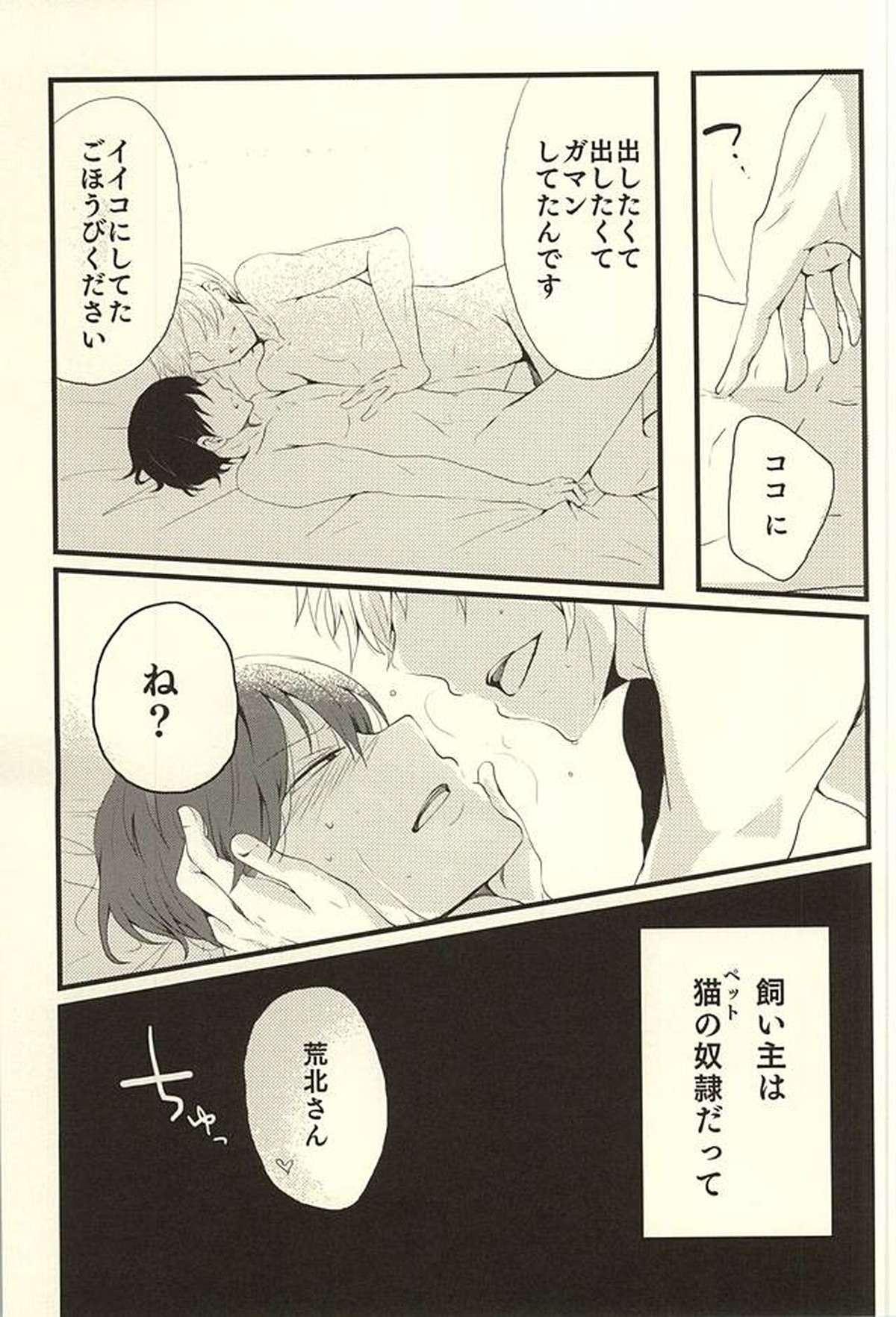 ※ただし、攻めである【弱虫ペダル/黒荒】 page 35
