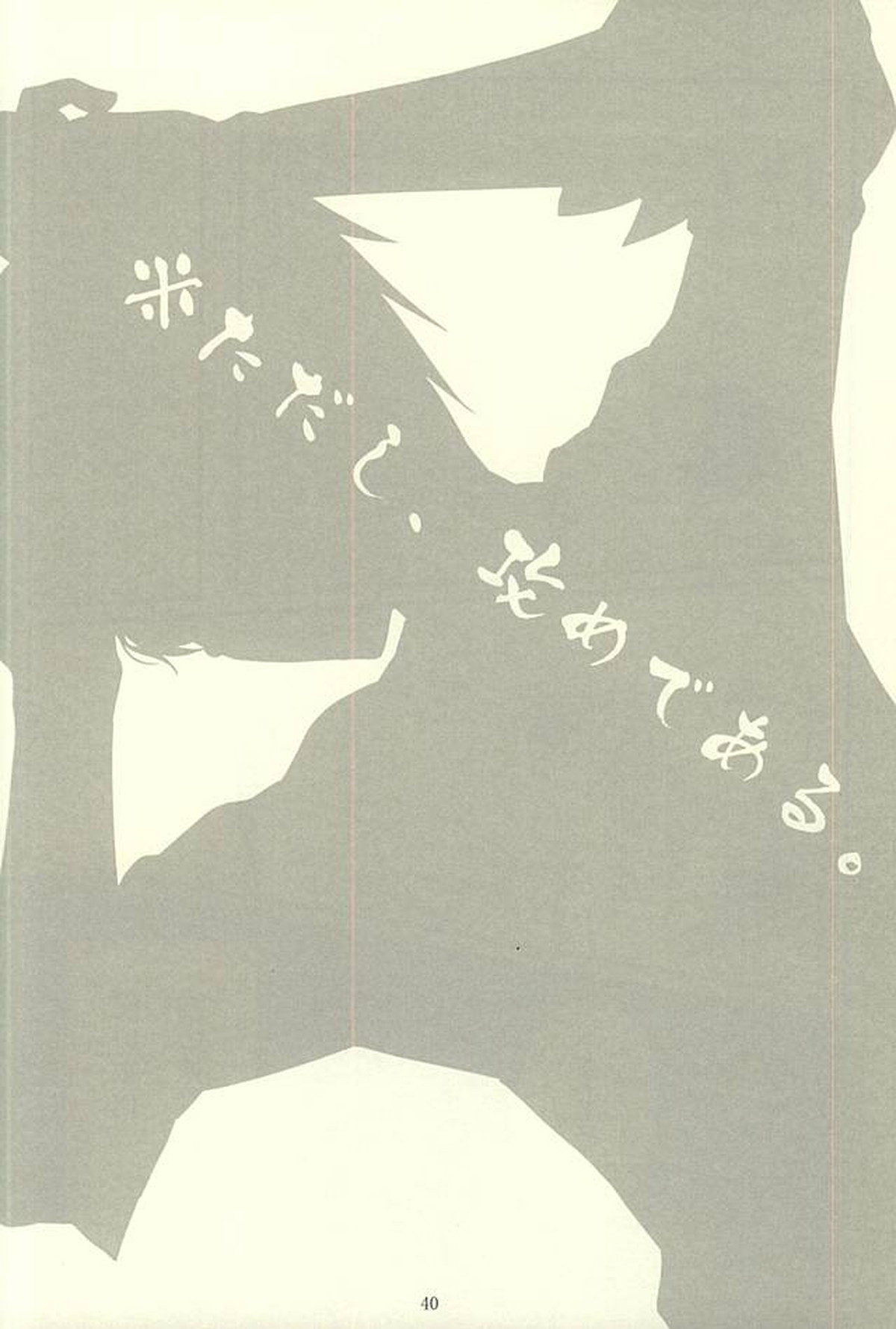 ※ただし、攻めである【弱虫ペダル/黒荒】 page 36