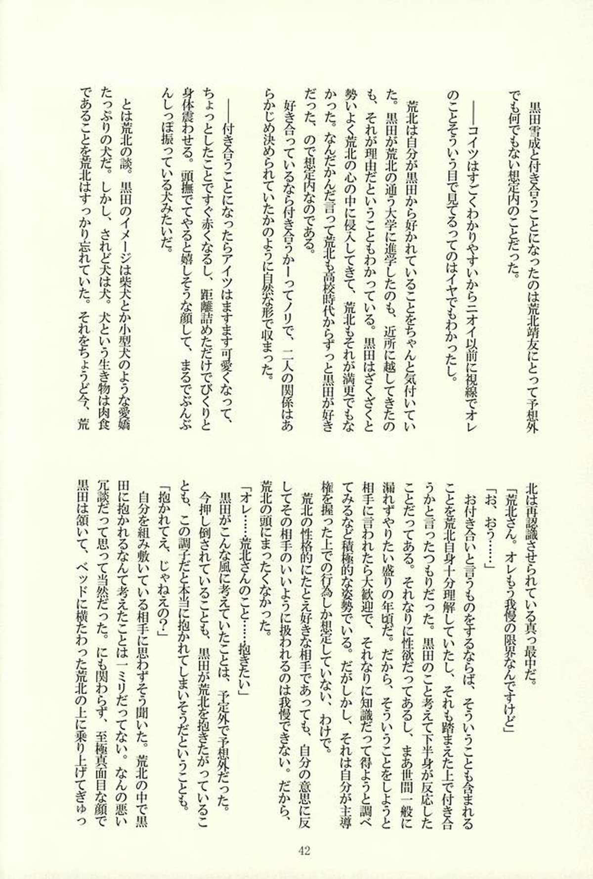 ※ただし、攻めである【弱虫ペダル/黒荒】 page 38