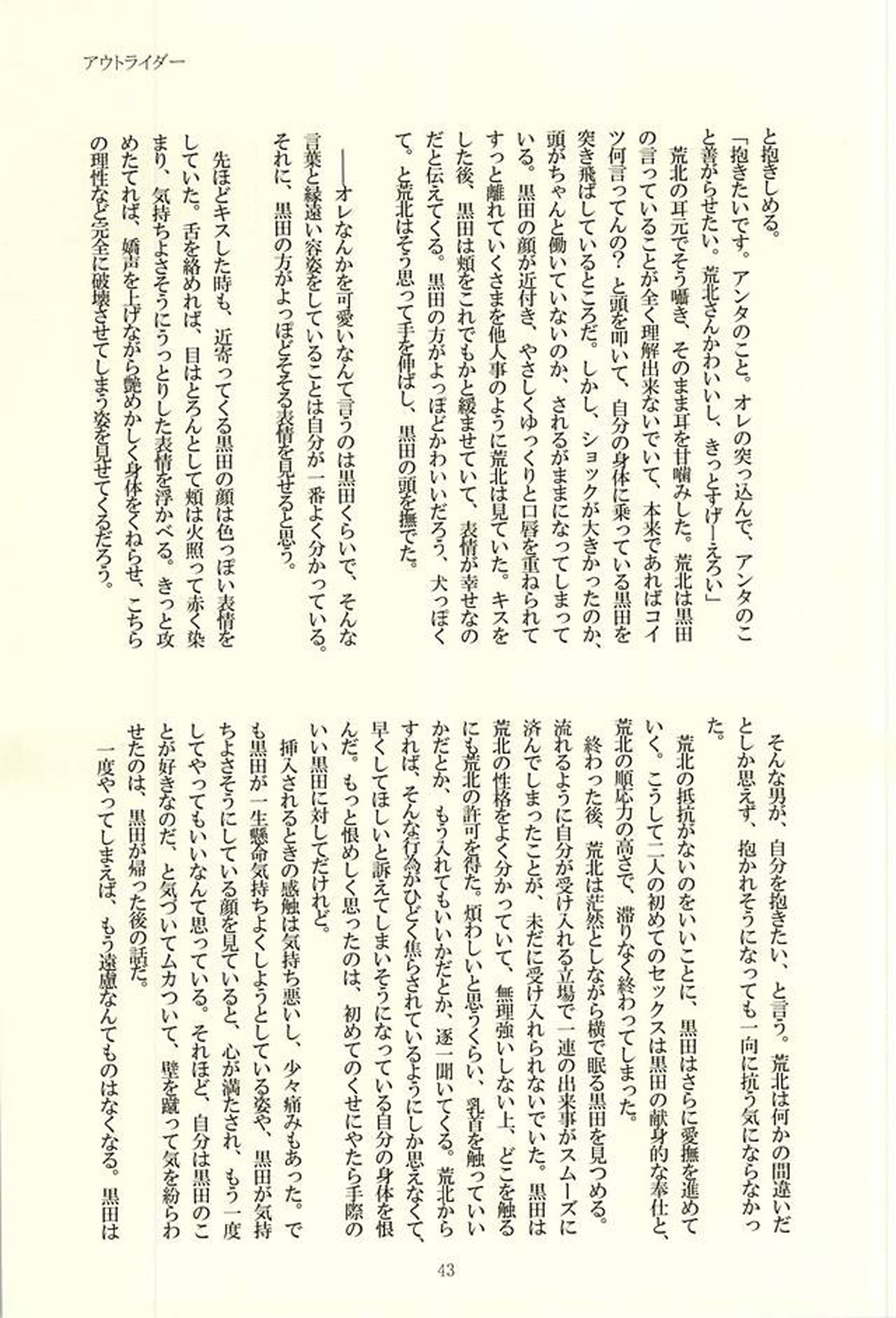 ※ただし、攻めである【弱虫ペダル/黒荒】 page 39