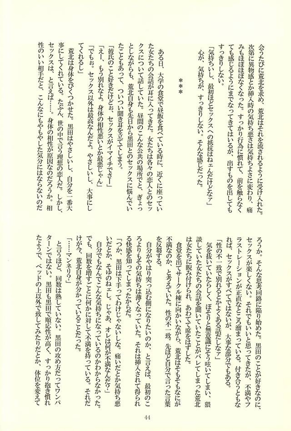 ※ただし、攻めである【弱虫ペダル/黒荒】 page 40