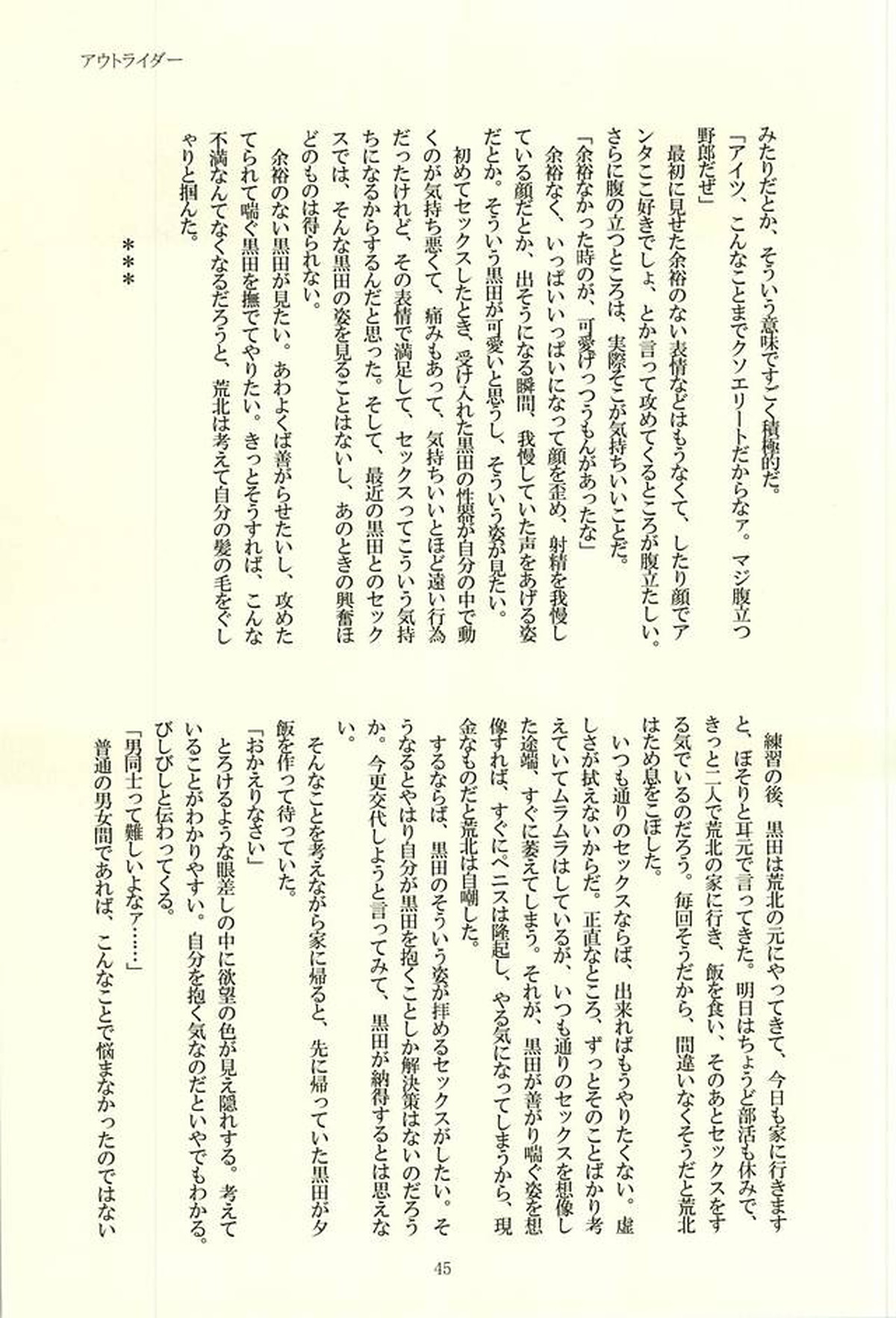 ※ただし、攻めである【弱虫ペダル/黒荒】 page 41