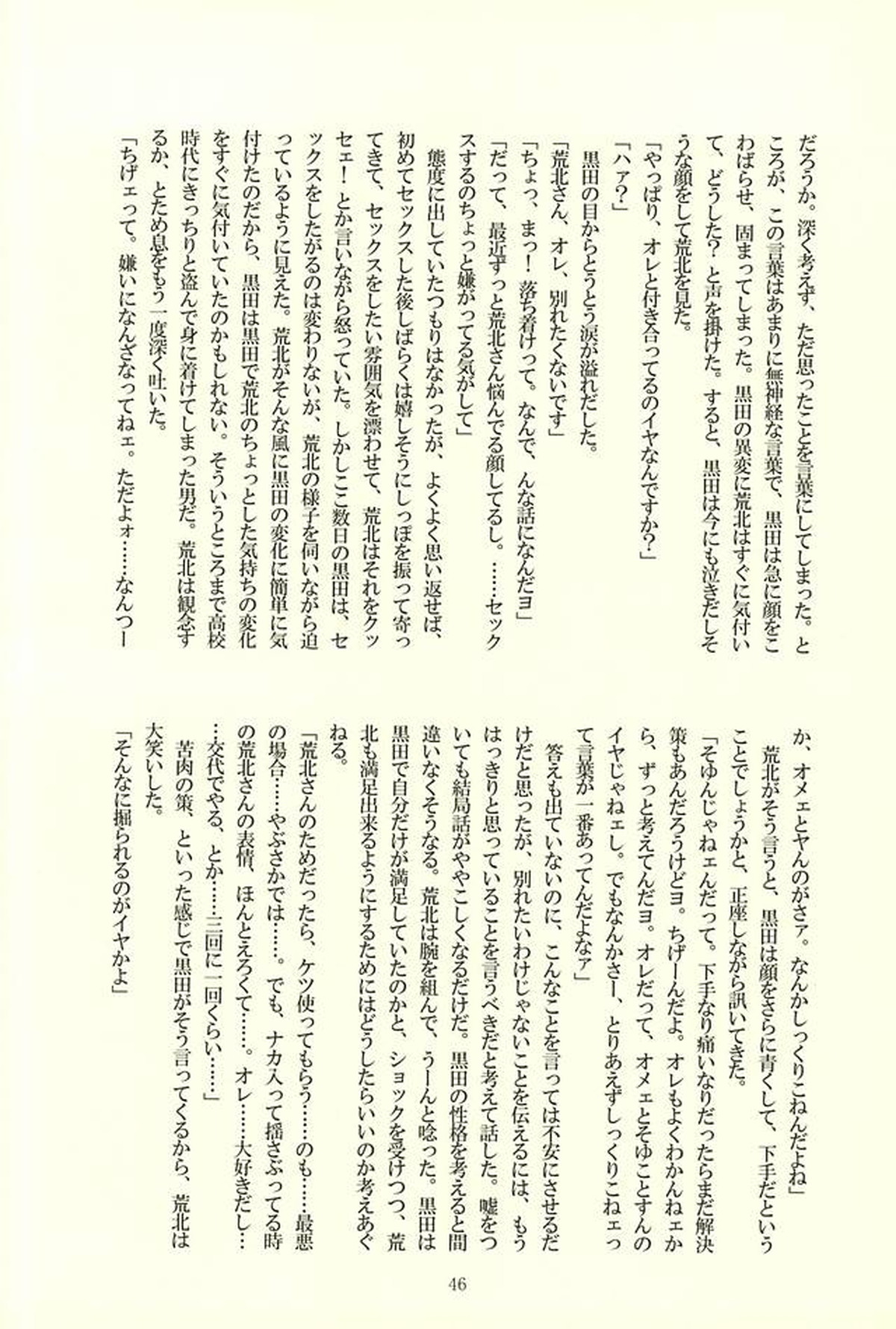 ※ただし、攻めである【弱虫ペダル/黒荒】 page 42