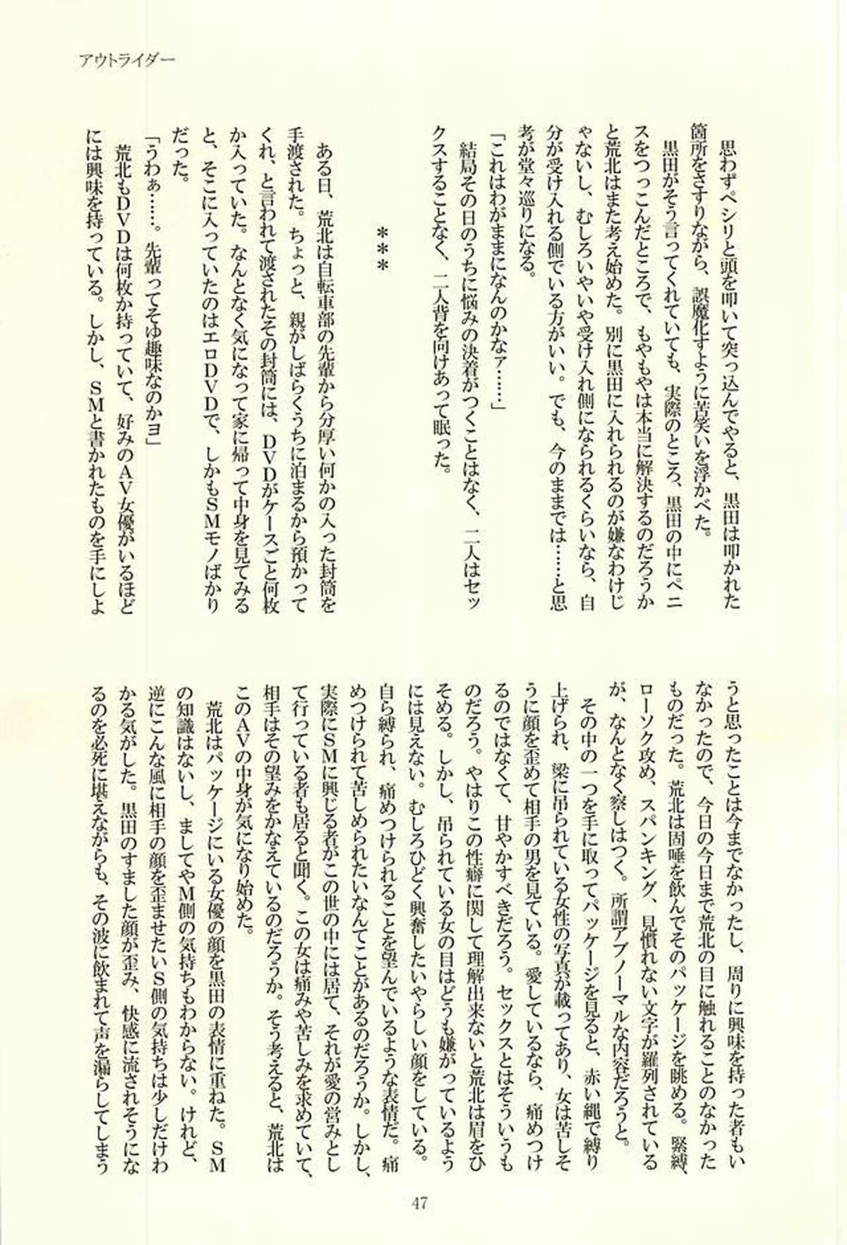 ※ただし、攻めである【弱虫ペダル/黒荒】 page 43