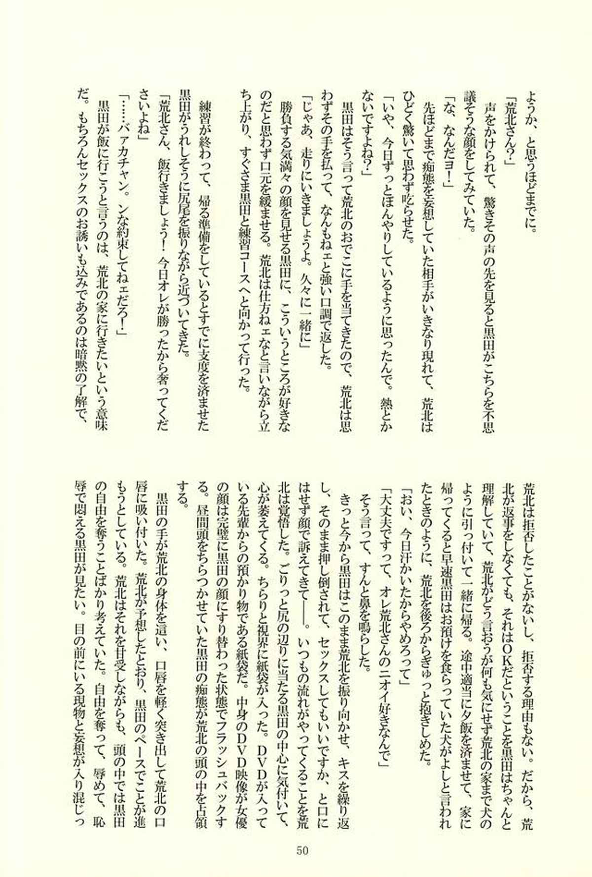 ※ただし、攻めである【弱虫ペダル/黒荒】 page 46