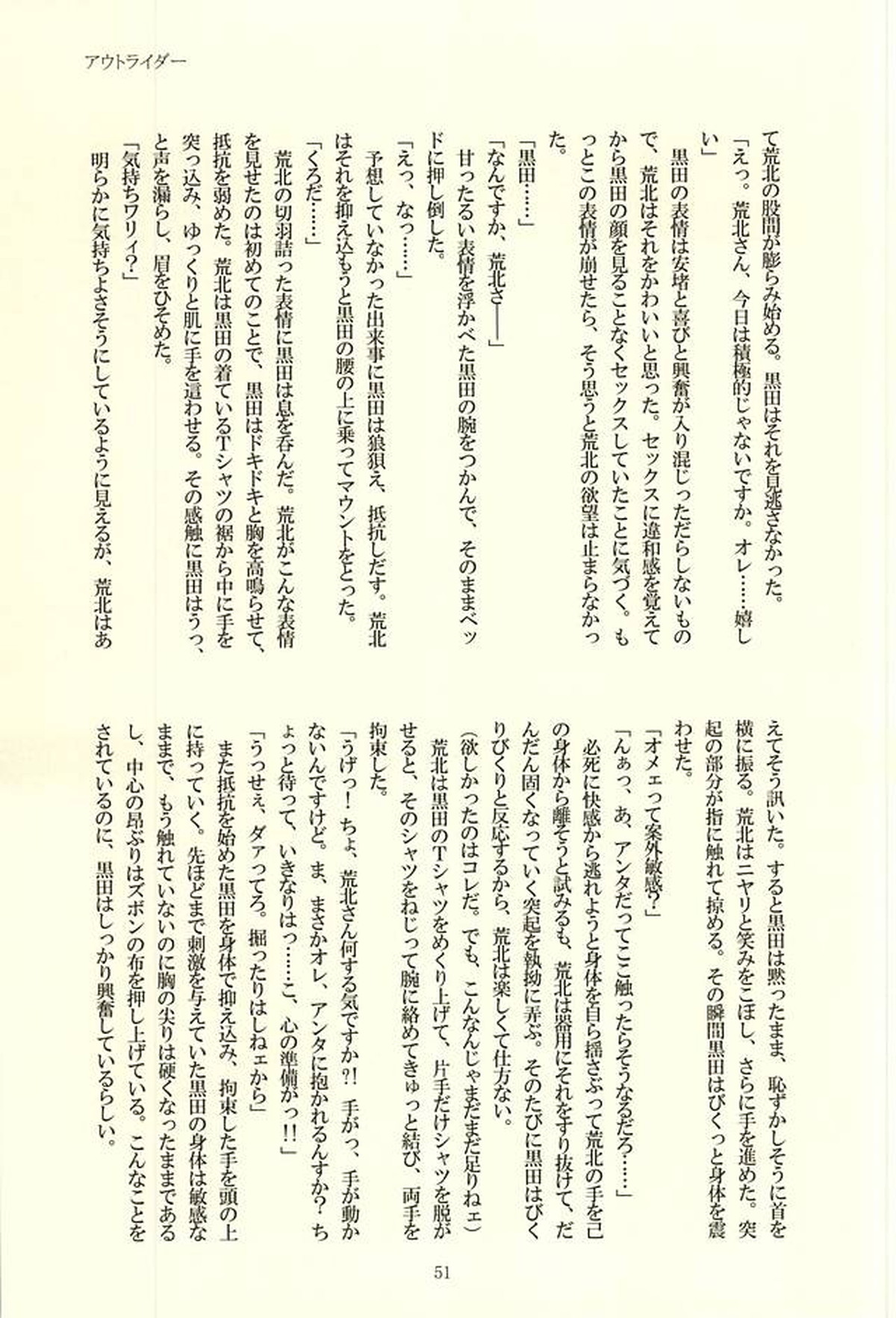 ※ただし、攻めである【弱虫ペダル/黒荒】 page 47