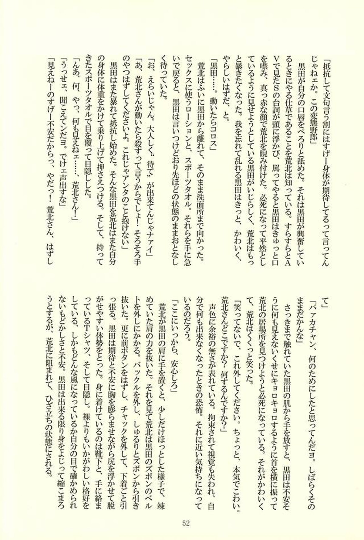 ※ただし、攻めである【弱虫ペダル/黒荒】 page 48