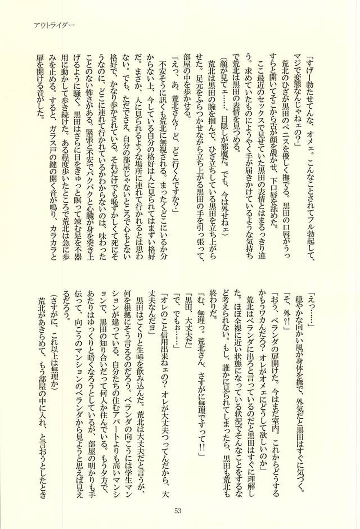 ※ただし、攻めである【弱虫ペダル/黒荒】 page 49