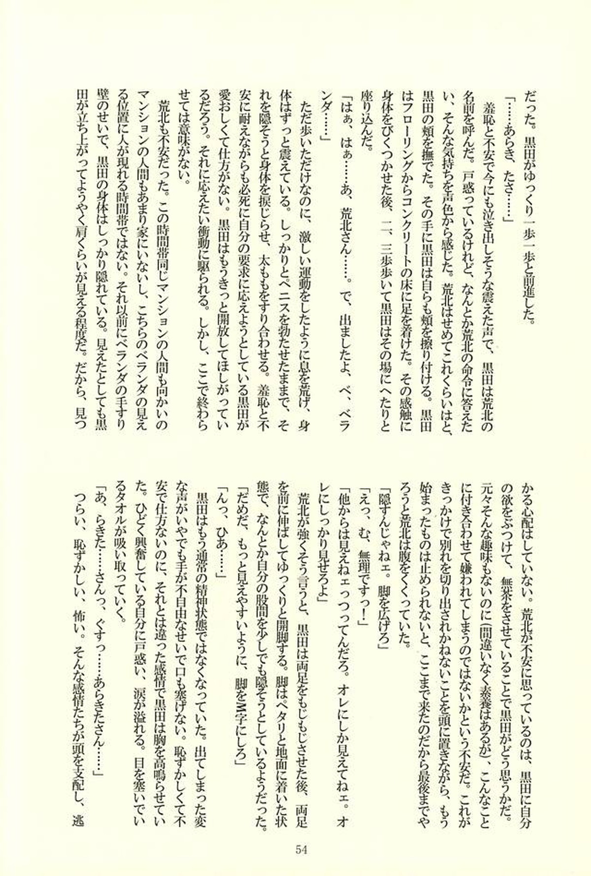 ※ただし、攻めである【弱虫ペダル/黒荒】 page 50