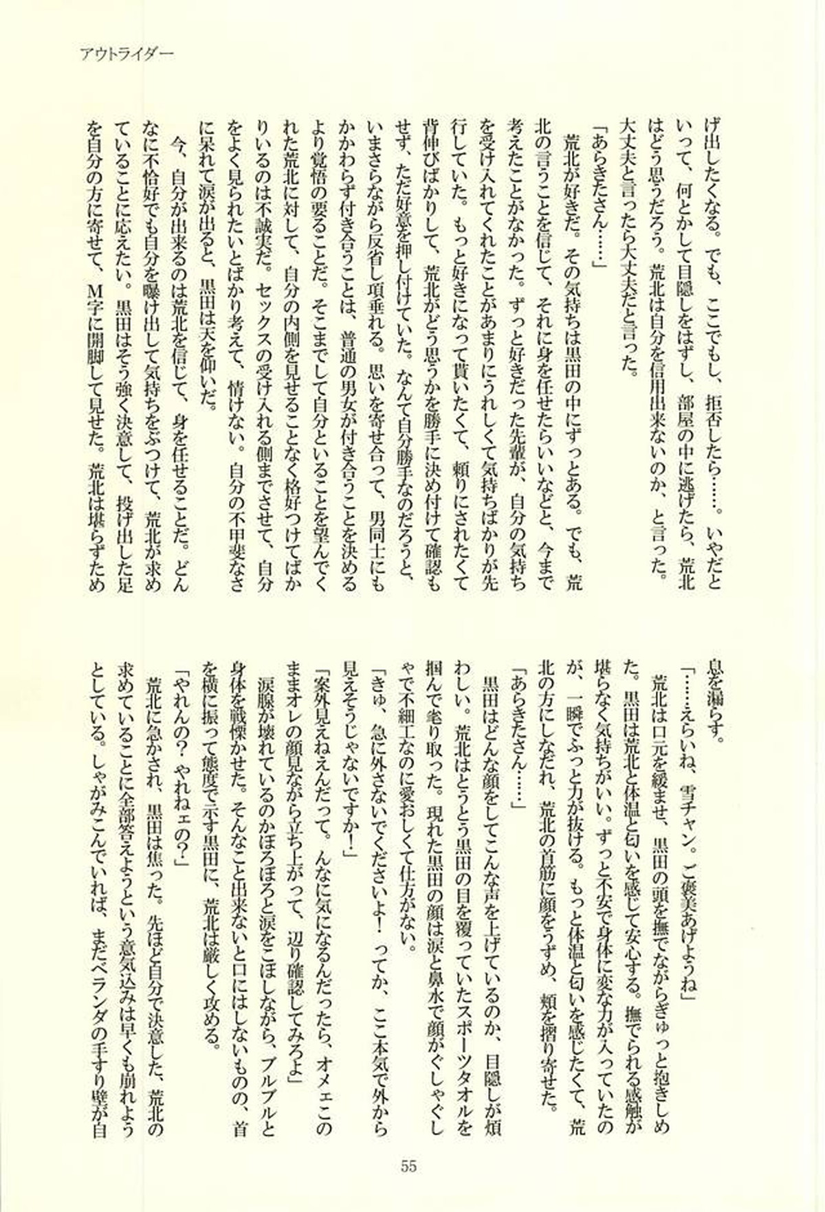 ※ただし、攻めである【弱虫ペダル/黒荒】 page 51