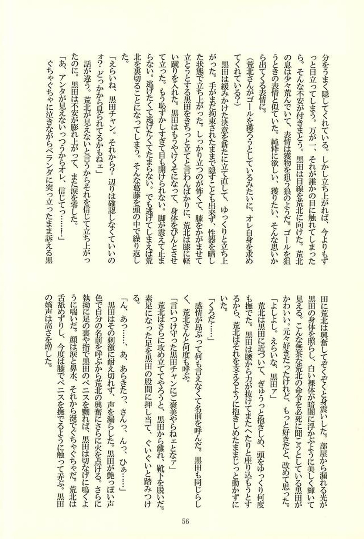※ただし、攻めである【弱虫ペダル/黒荒】 page 52