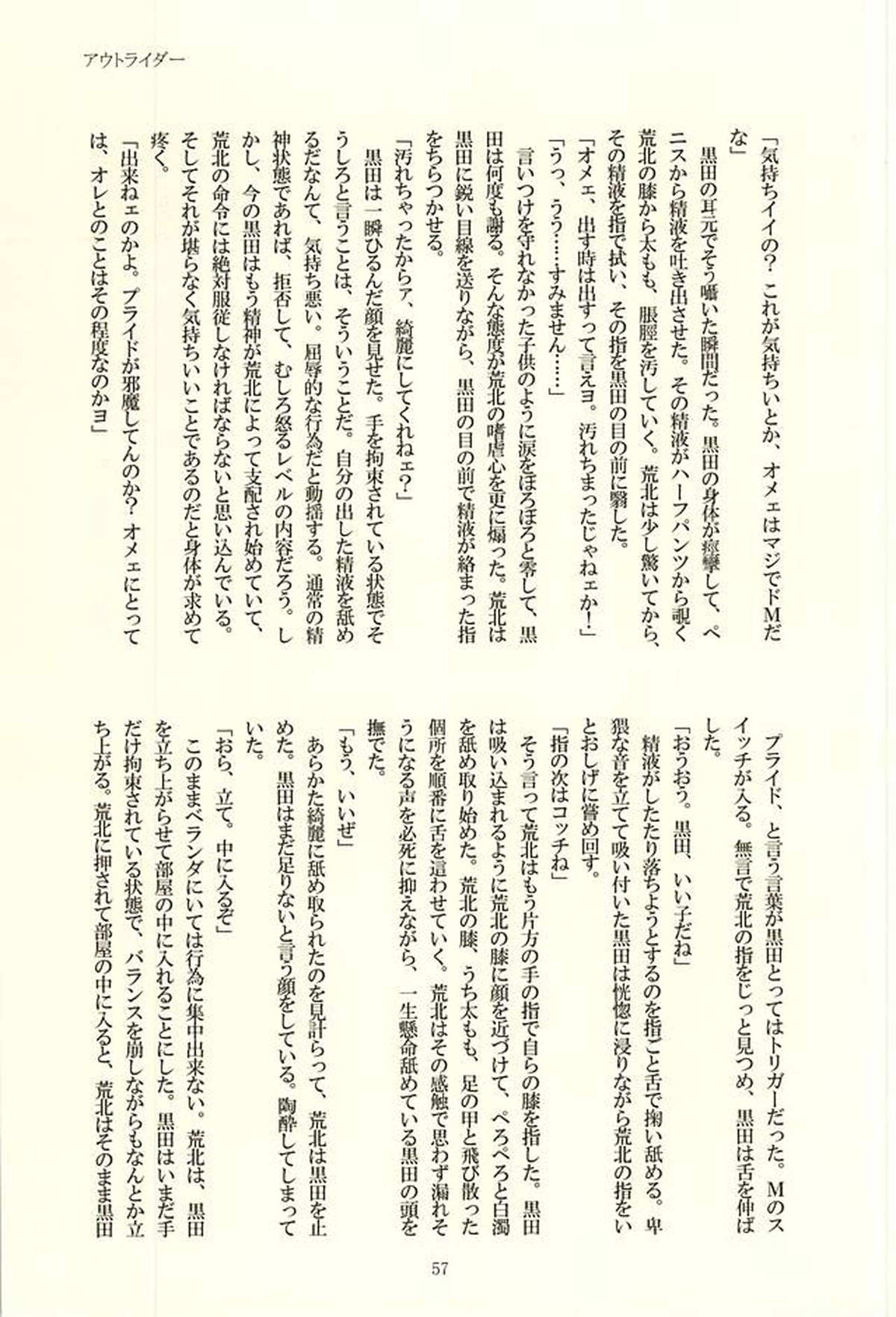※ただし、攻めである【弱虫ペダル/黒荒】 page 53
