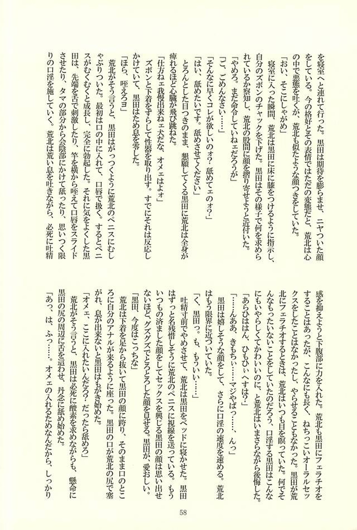 ※ただし、攻めである【弱虫ペダル/黒荒】 page 54