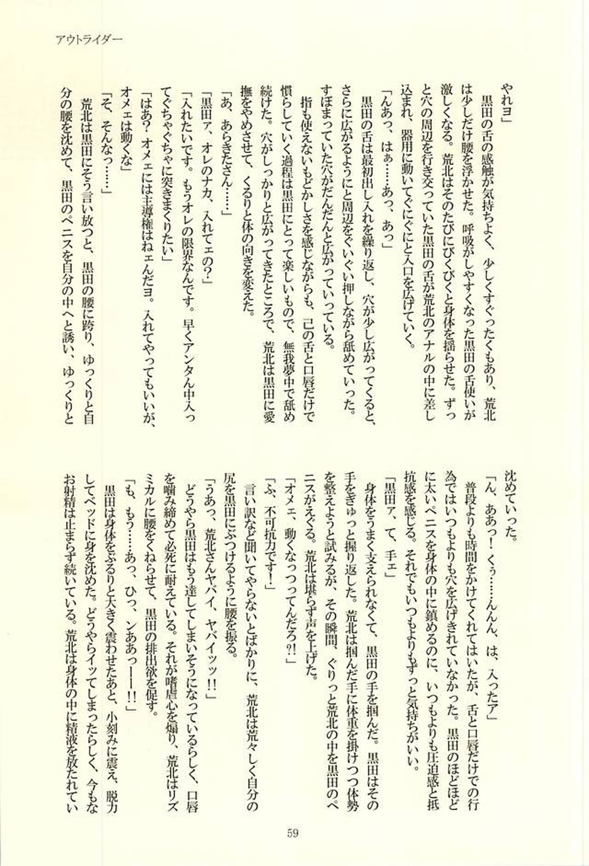 ※ただし、攻めである【弱虫ペダル/黒荒】 page 55