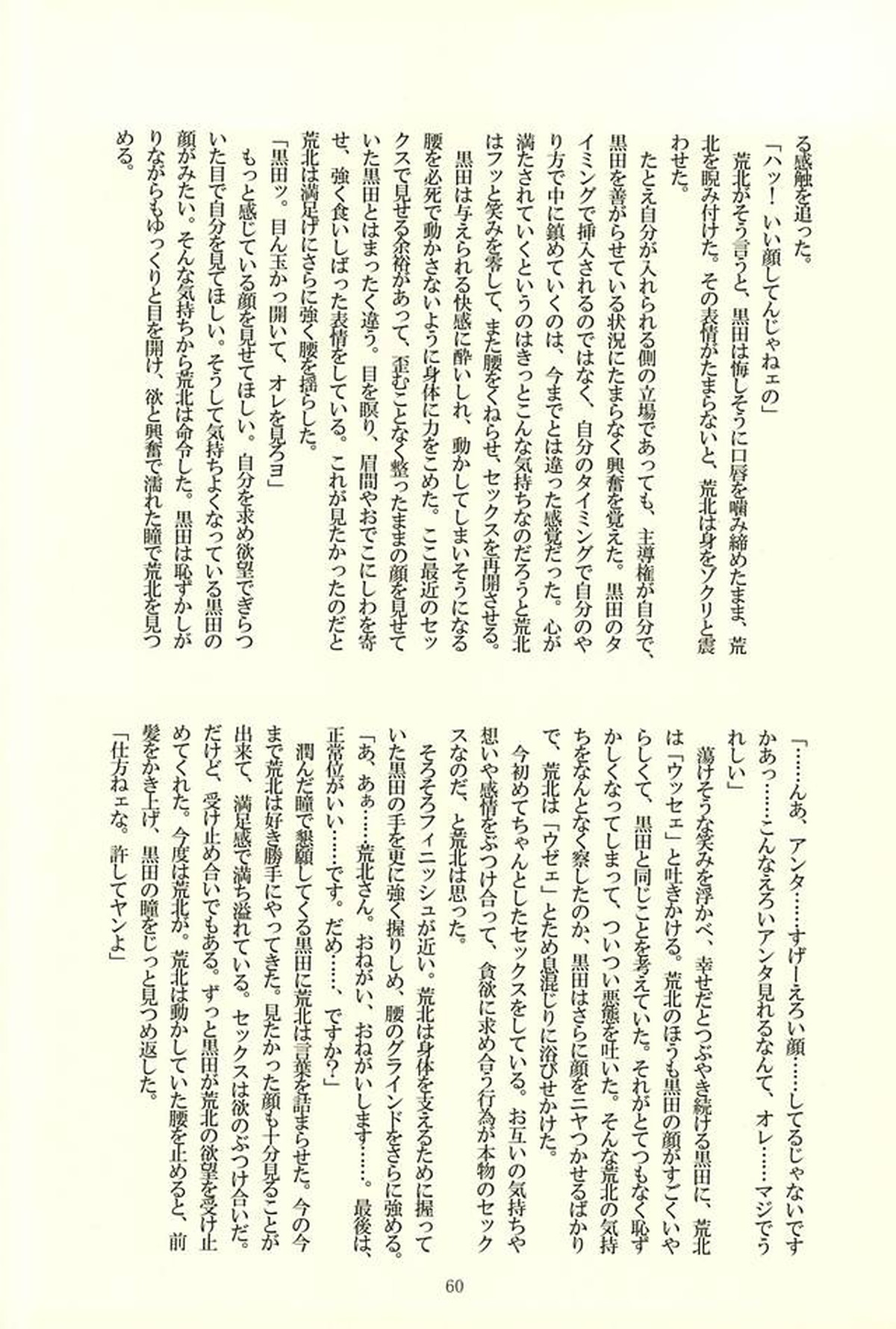 ※ただし、攻めである【弱虫ペダル/黒荒】 page 56