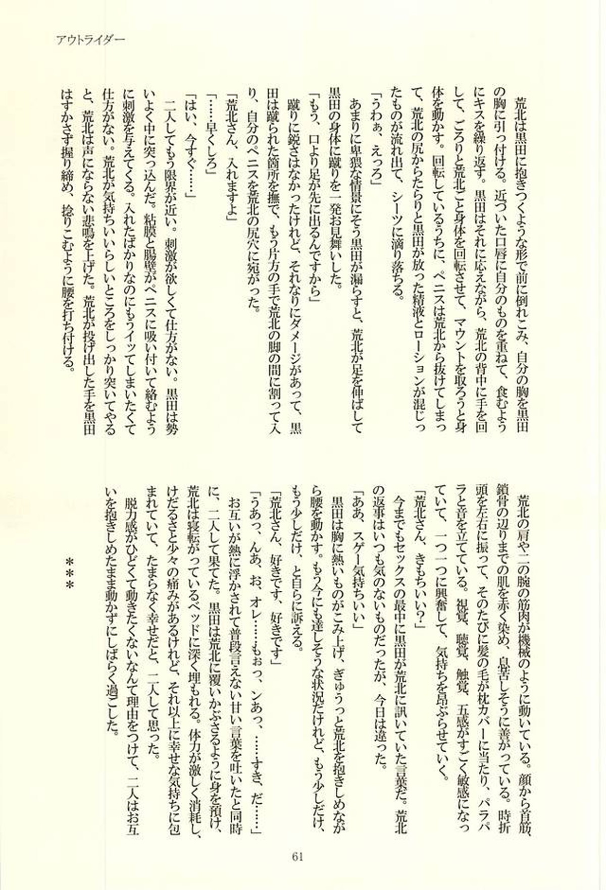 ※ただし、攻めである【弱虫ペダル/黒荒】 page 57