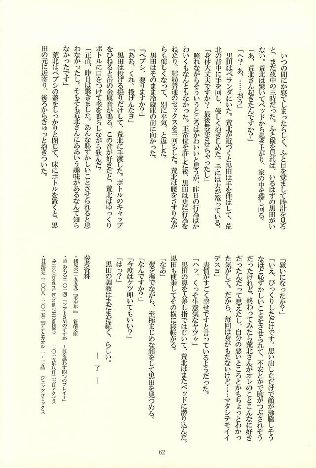 ※ただし、攻めである【弱虫ペダル/黒荒】 page 58