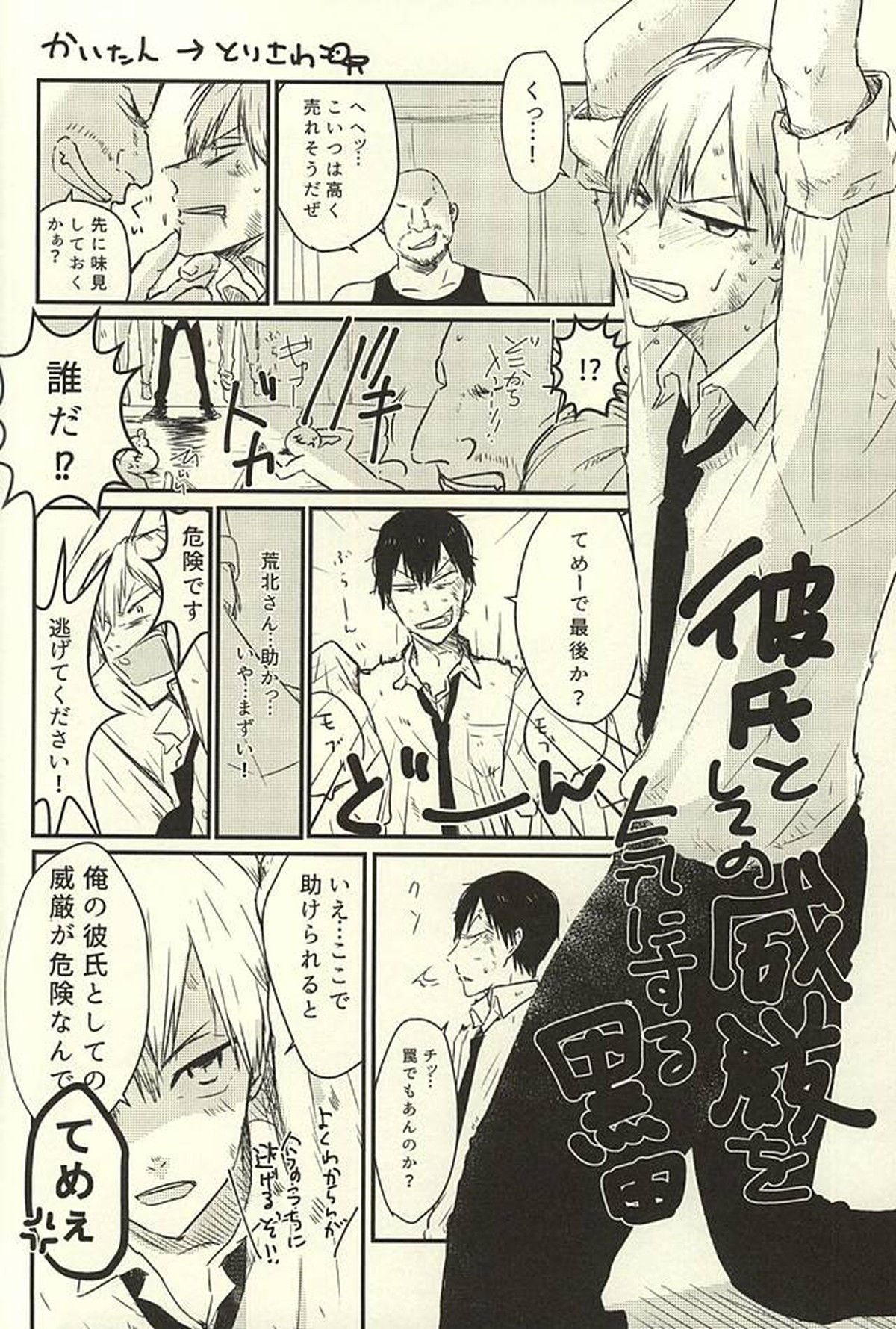 ※ただし、攻めである【弱虫ペダル/黒荒】 page 60