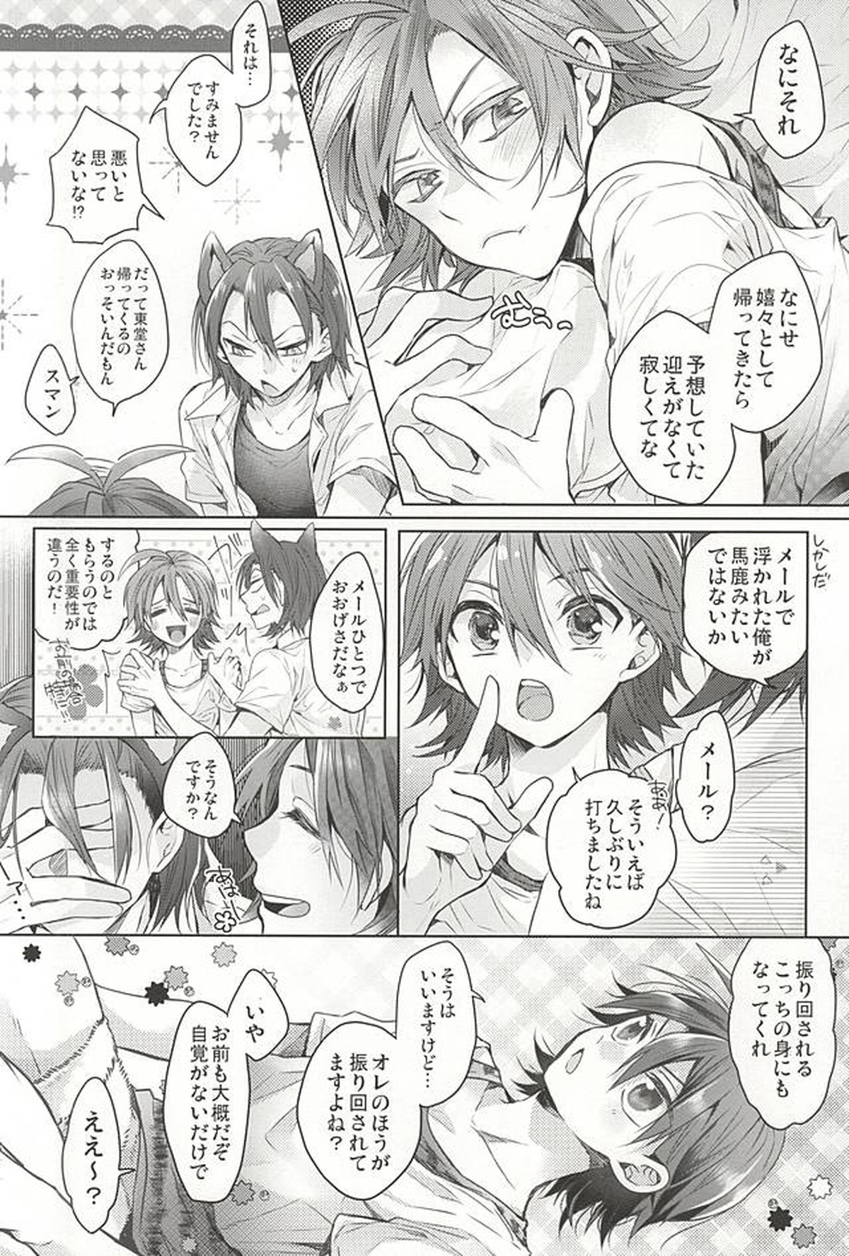 Cat room【弱虫ペダル/東真】 page 11