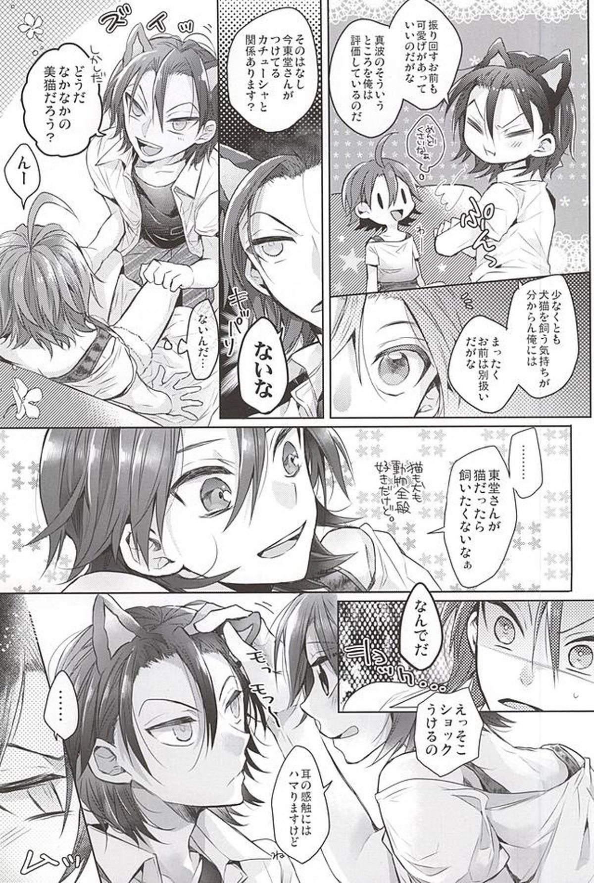 Cat room【弱虫ペダル/東真】 page 12