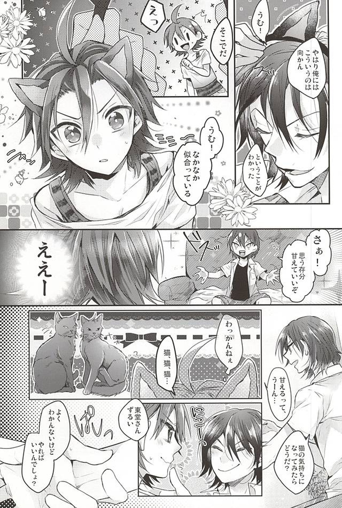 Cat room【弱虫ペダル/東真】 page 14