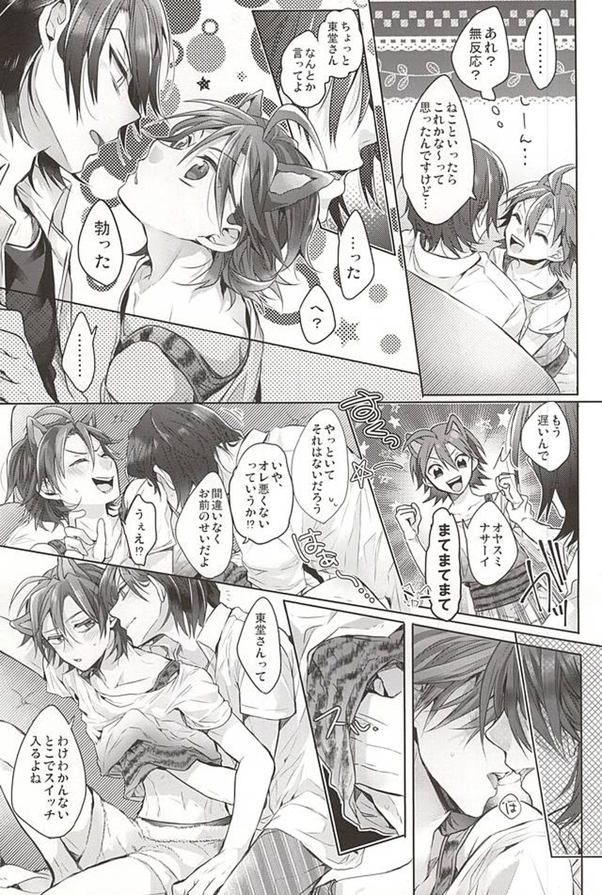 Cat room【弱虫ペダル/東真】 page 16