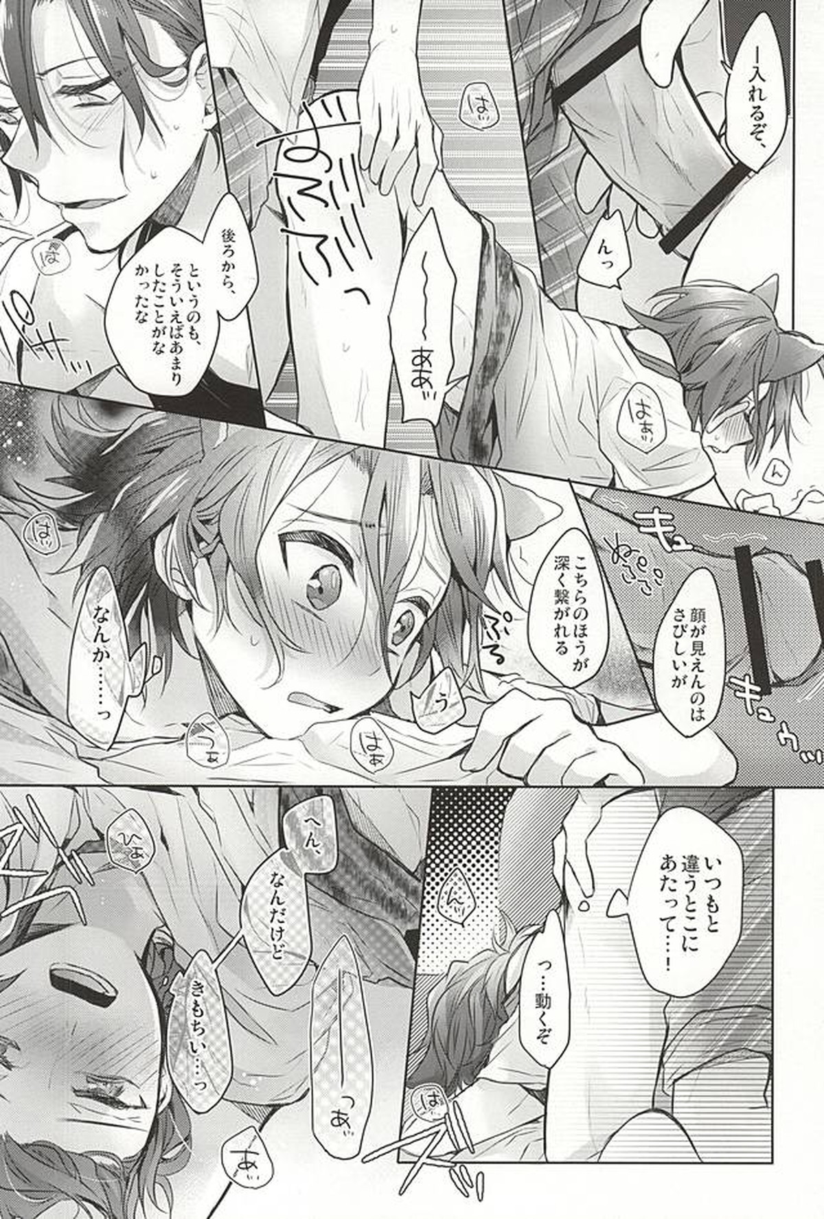 Cat room【弱虫ペダル/東真】 page 23
