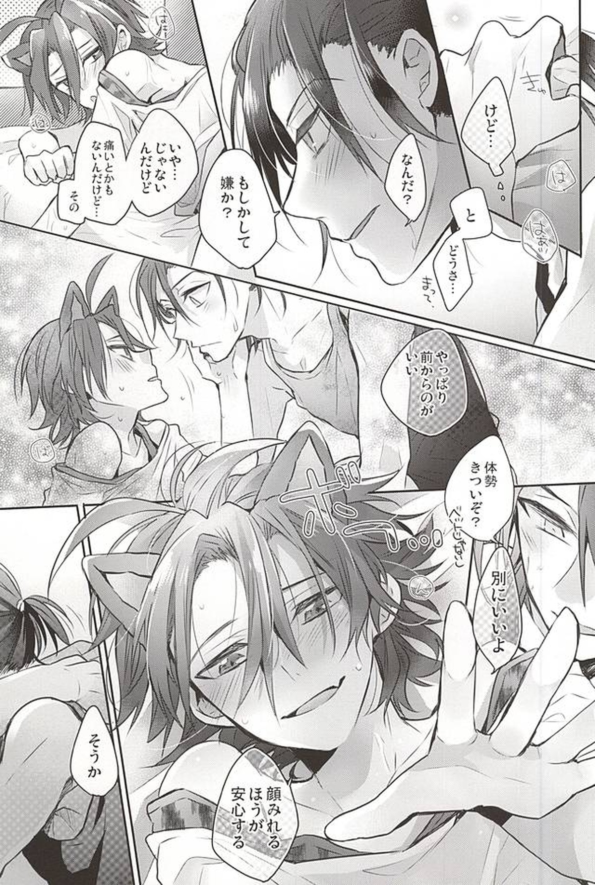 Cat room【弱虫ペダル/東真】 page 24