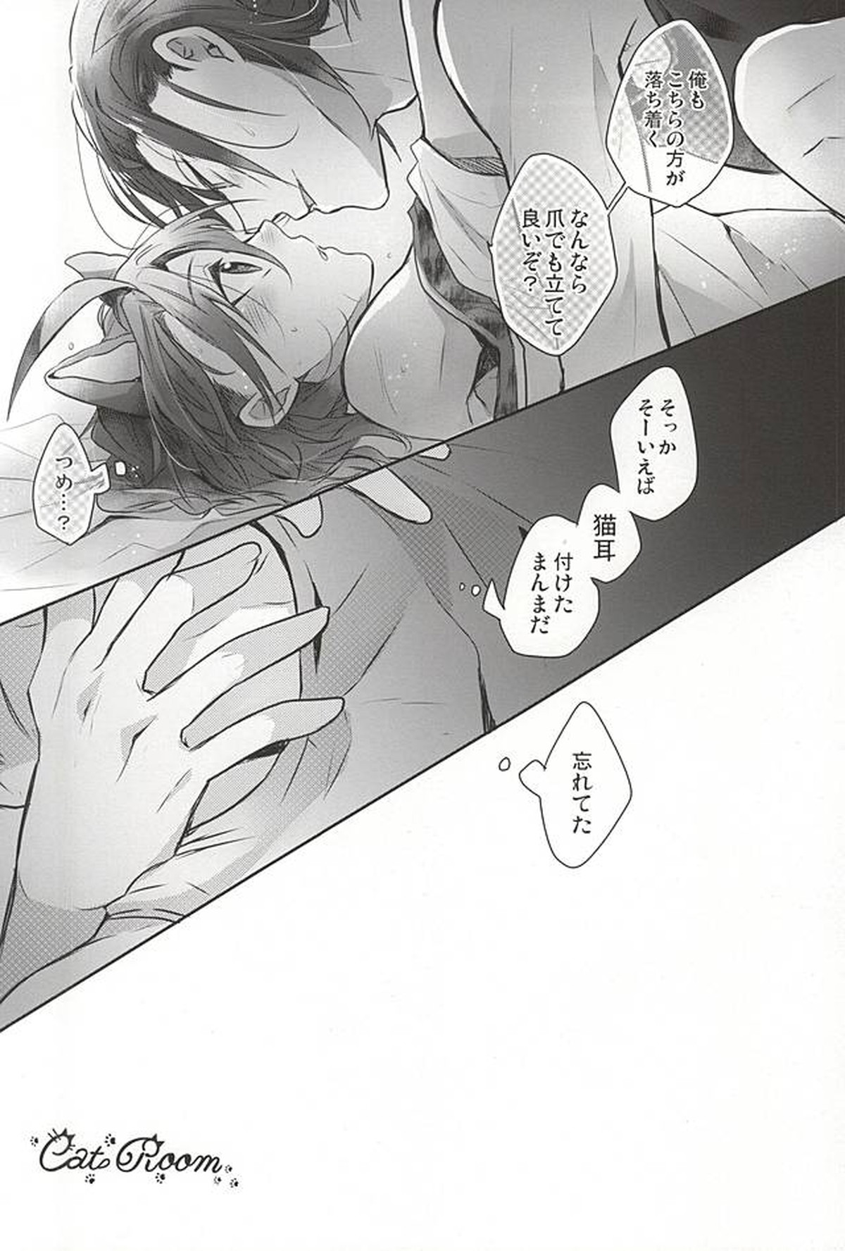 Cat room【弱虫ペダル/東真】 page 25
