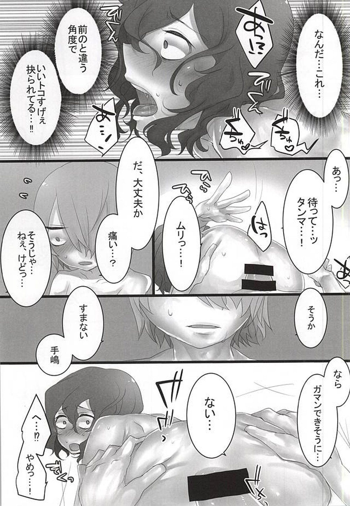 チーム2人の3かいめのえっちです!【弱虫ペダル/青手】 page 17