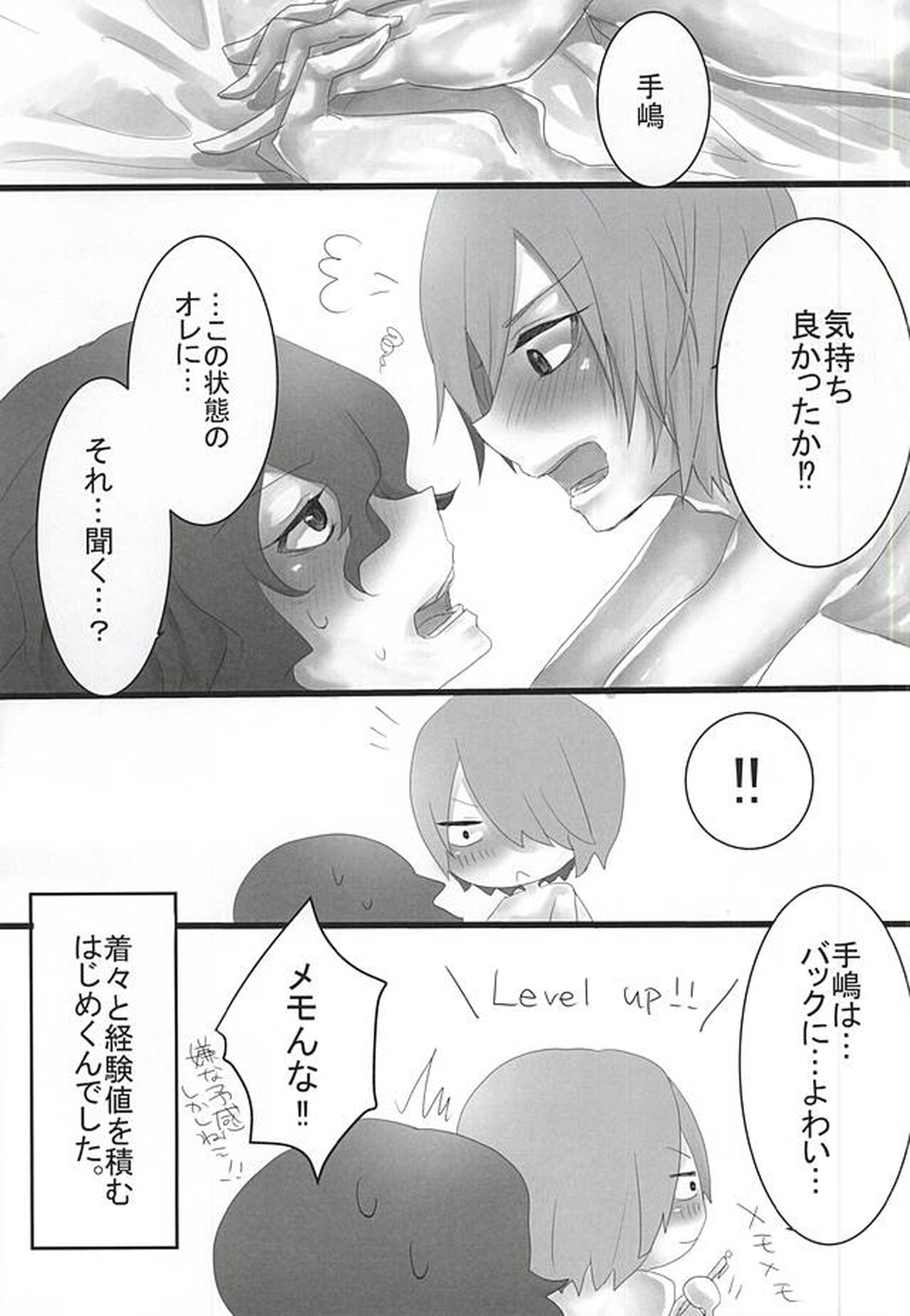 チーム2人の3かいめのえっちです!【弱虫ペダル/青手】 page 23