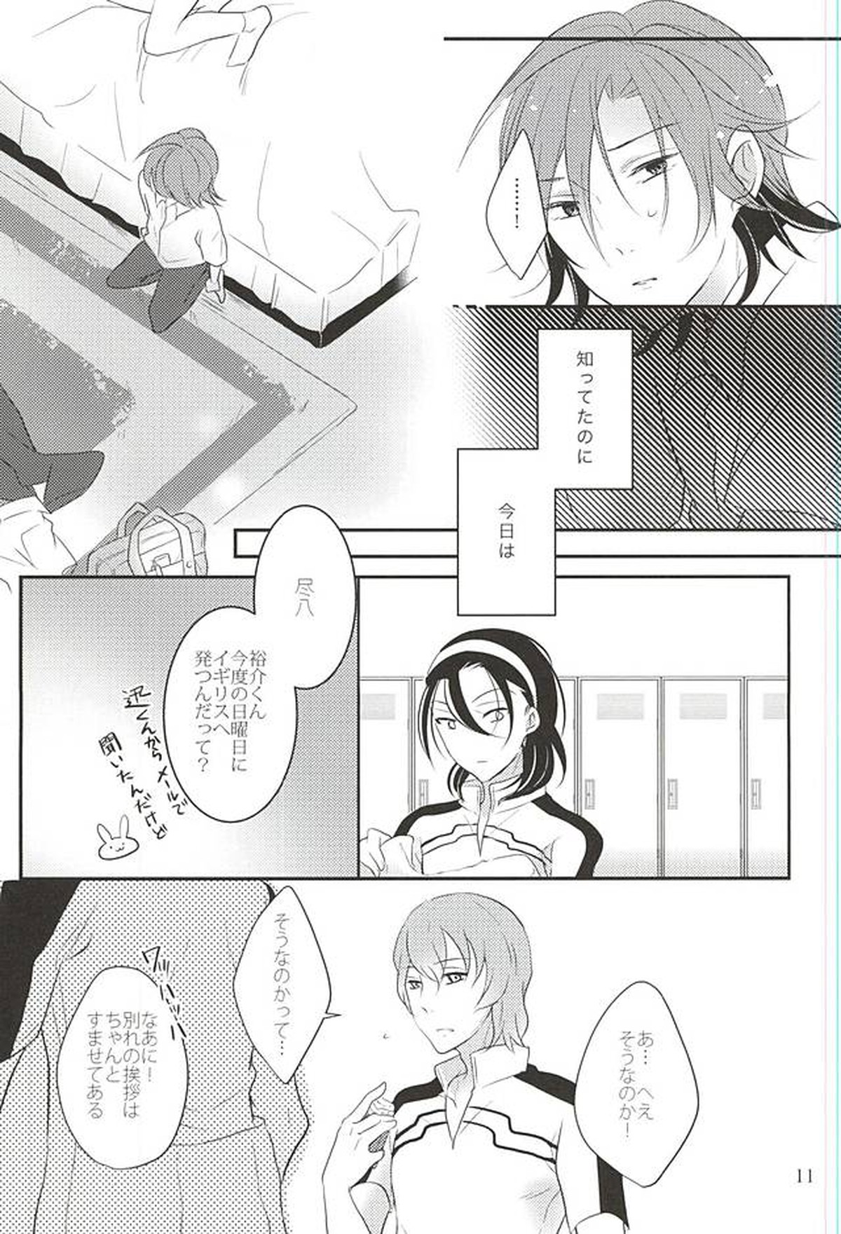 Beautiful Amulet【弱虫ペダル/真東】 page 12