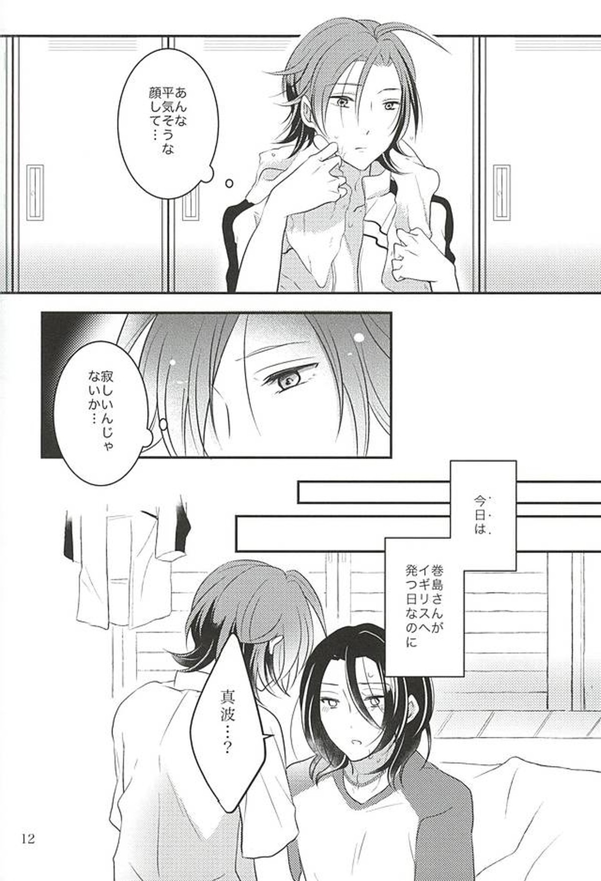 Beautiful Amulet【弱虫ペダル/真東】 page 13